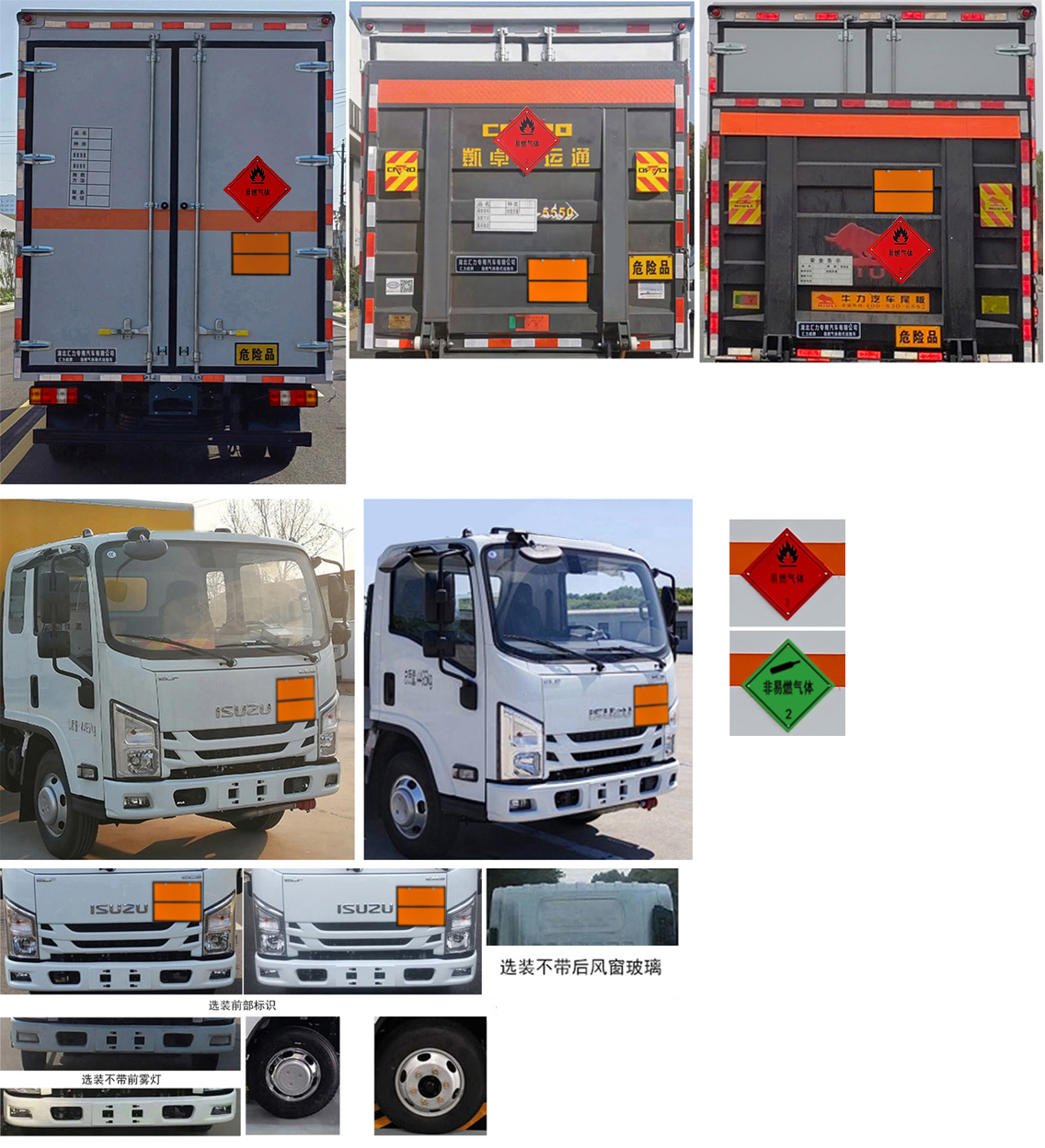 匯力威牌VVV5040XRQJXW6易燃?xì)怏w廂式運(yùn)輸車公告圖片