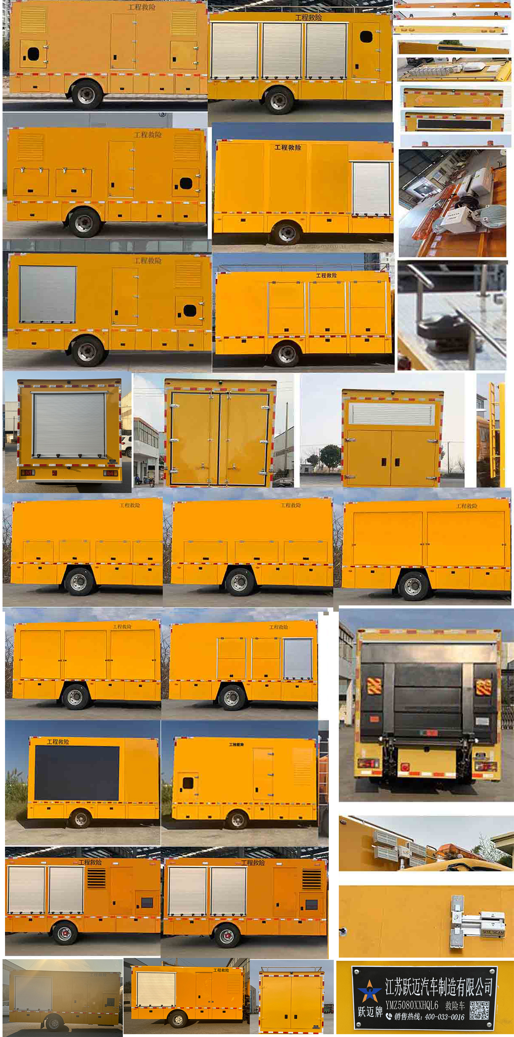 躍邁牌YMZ5080XXHQL6救險(xiǎn)車公告圖片