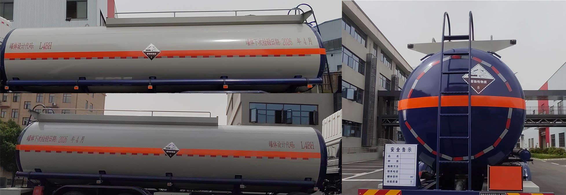 楚勝牌CSC5320GFWCA6CY腐蝕性物品罐式運輸車公告圖片