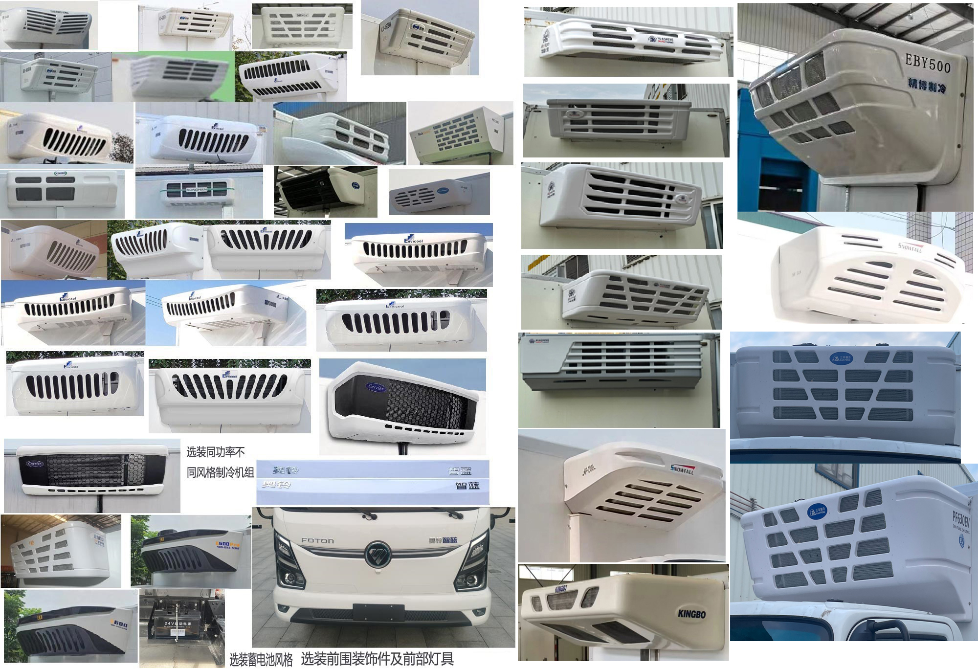 福田牌BJ5045XLCEVZ6純電動(dòng)冷藏車公告圖片