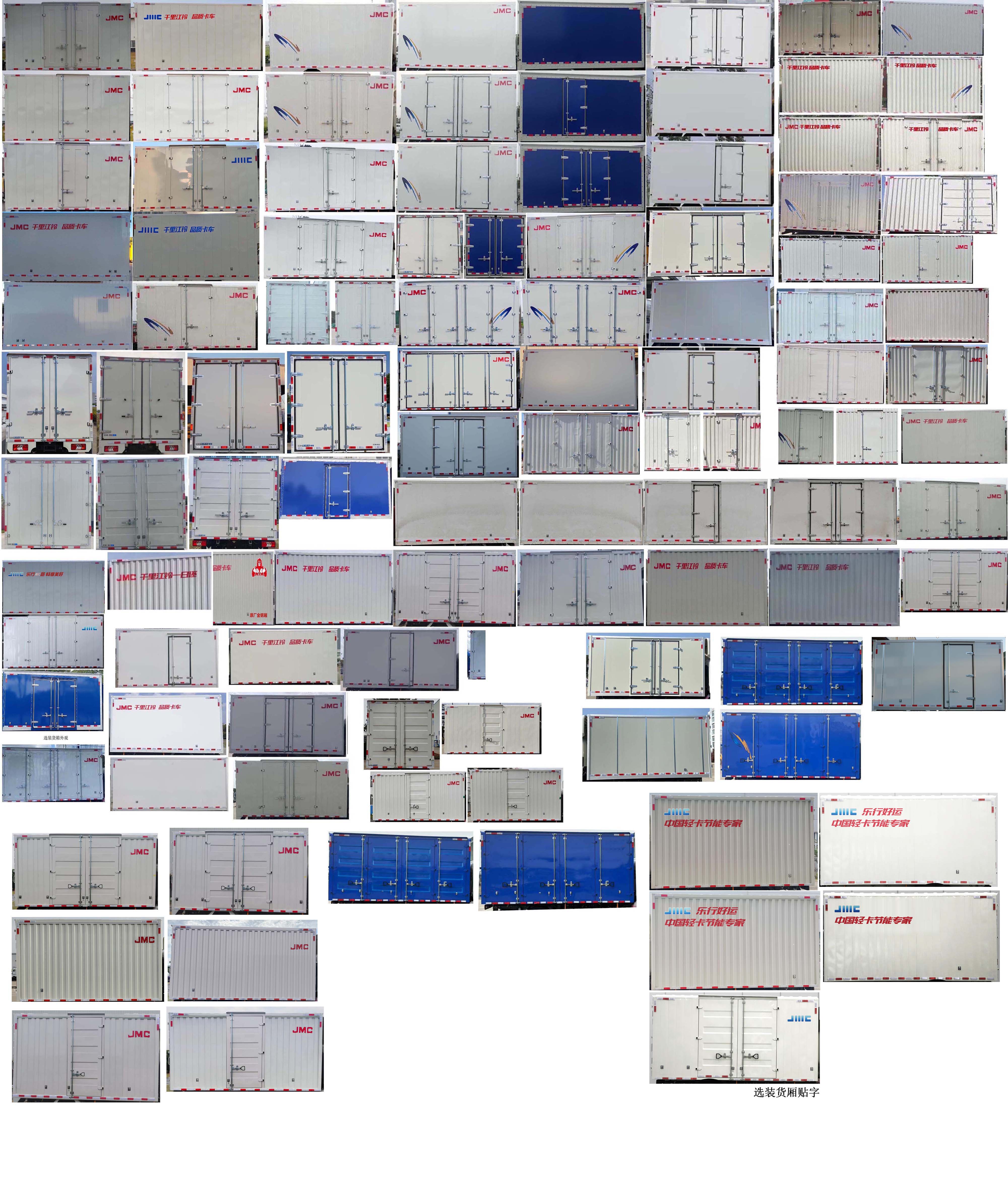 江鈴牌JX5044XXYTG2SHEV插電式增程混合動力廂式運輸車公告圖片