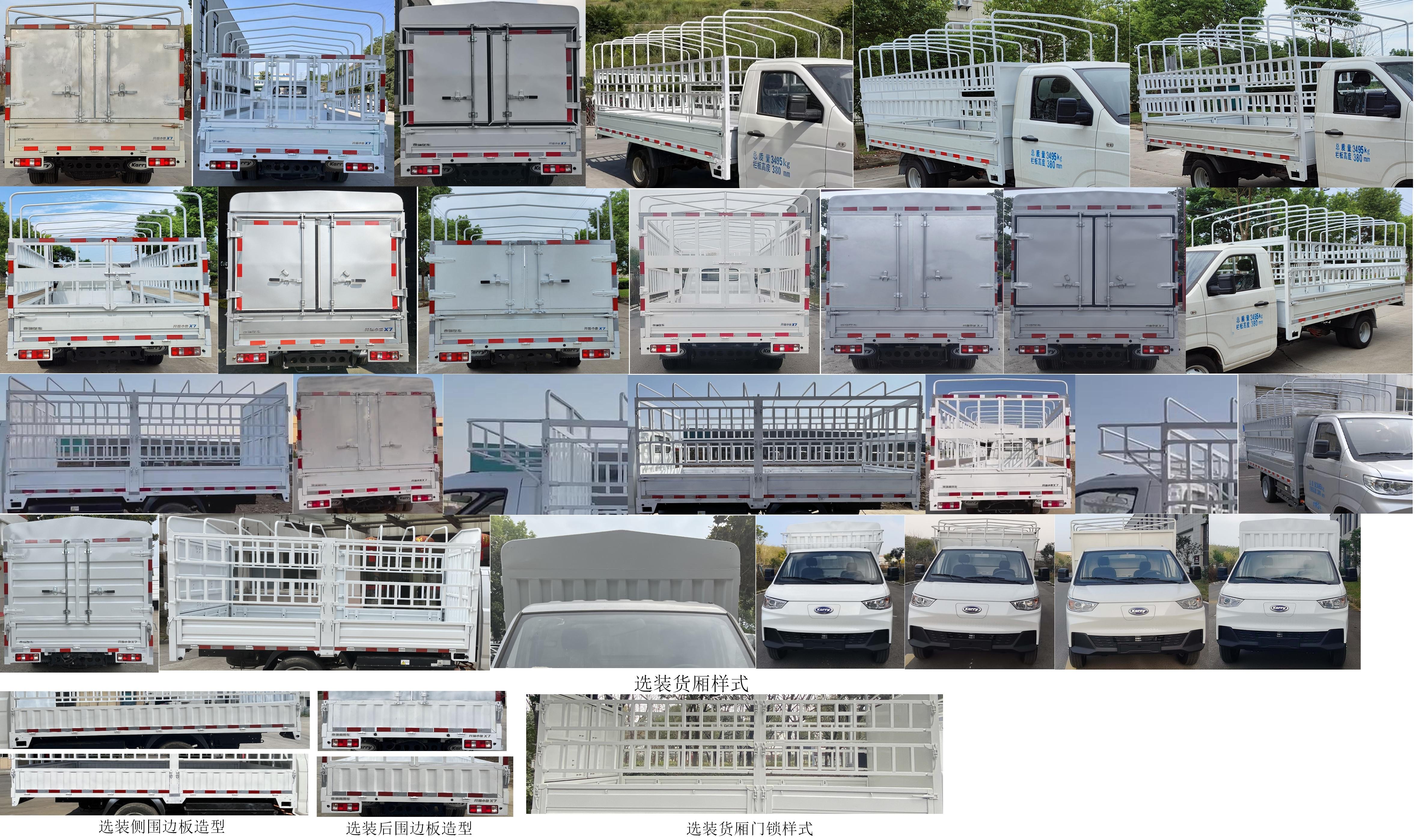 開瑞牌SQR5032CCYBEVH31純電動倉柵式運(yùn)輸車公告圖片