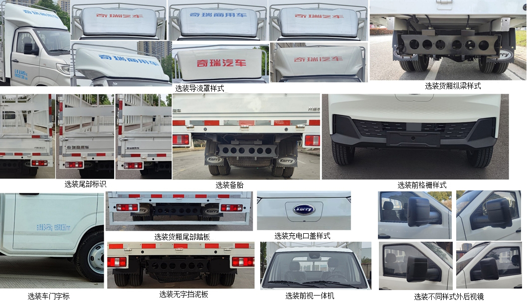 開瑞牌SQR5032CCYBEVH31純電動倉柵式運(yùn)輸車公告圖片