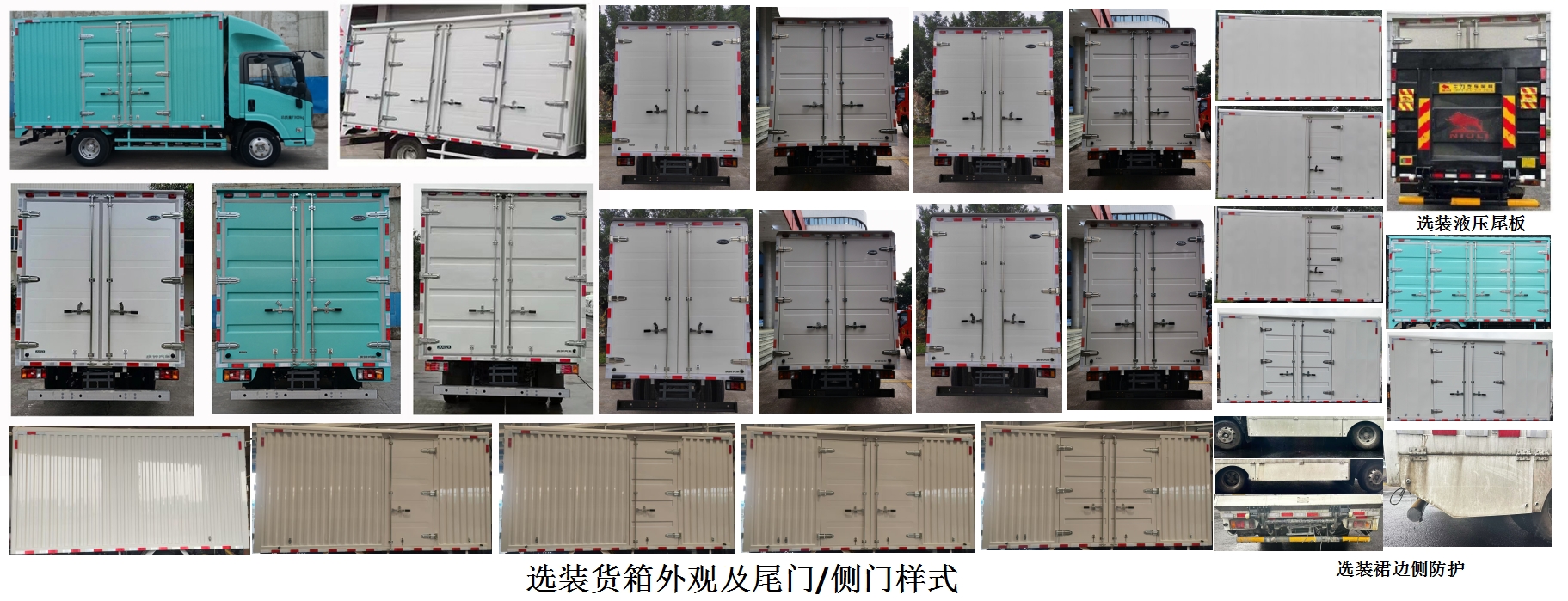 慶鈴牌(繁體)牌QL5070XXYBEVBNHA純電動廂式運輸車公告圖片