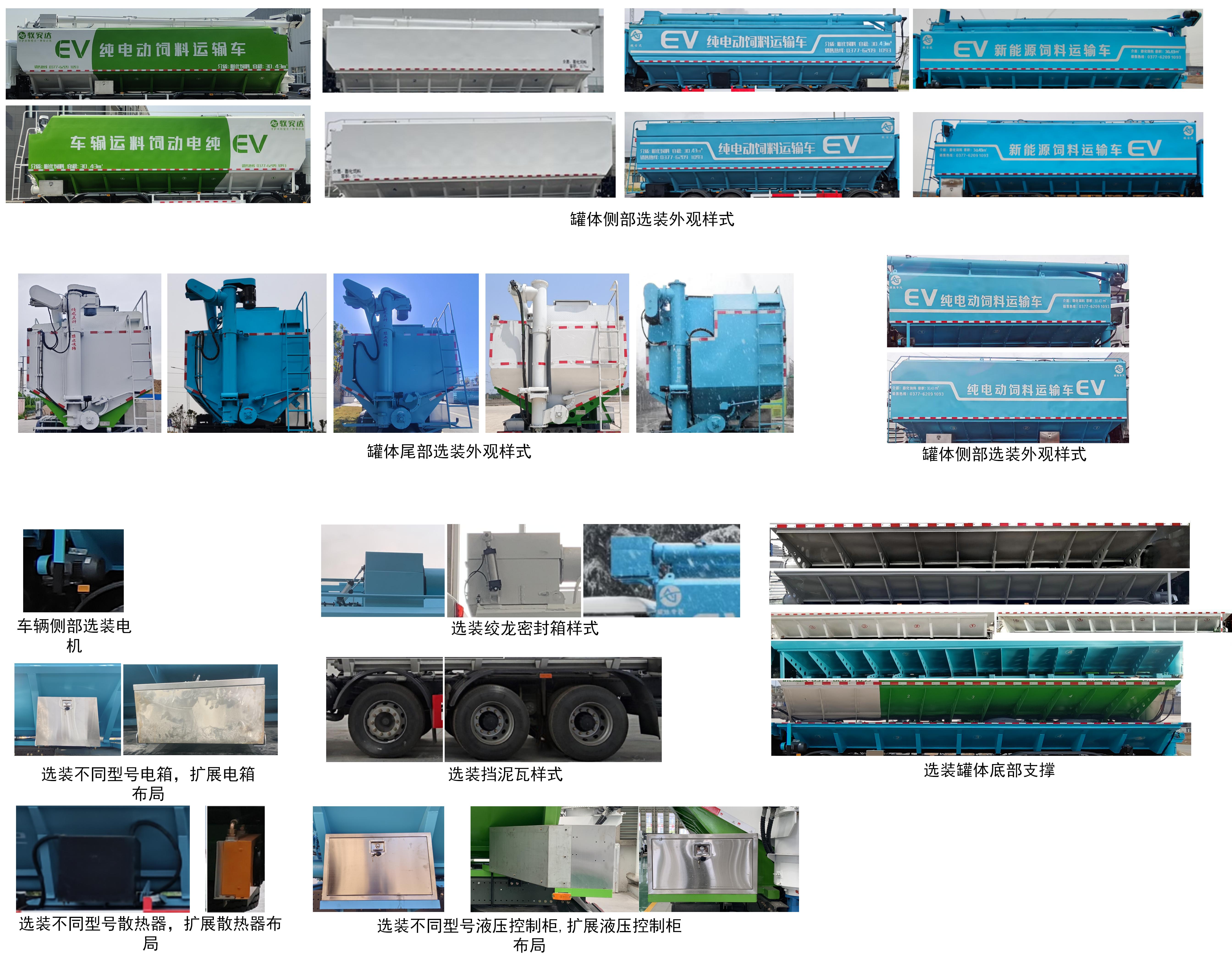 牧安達牌SDM5311ZSLYTBEV純電動散裝飼料運輸車公告圖片