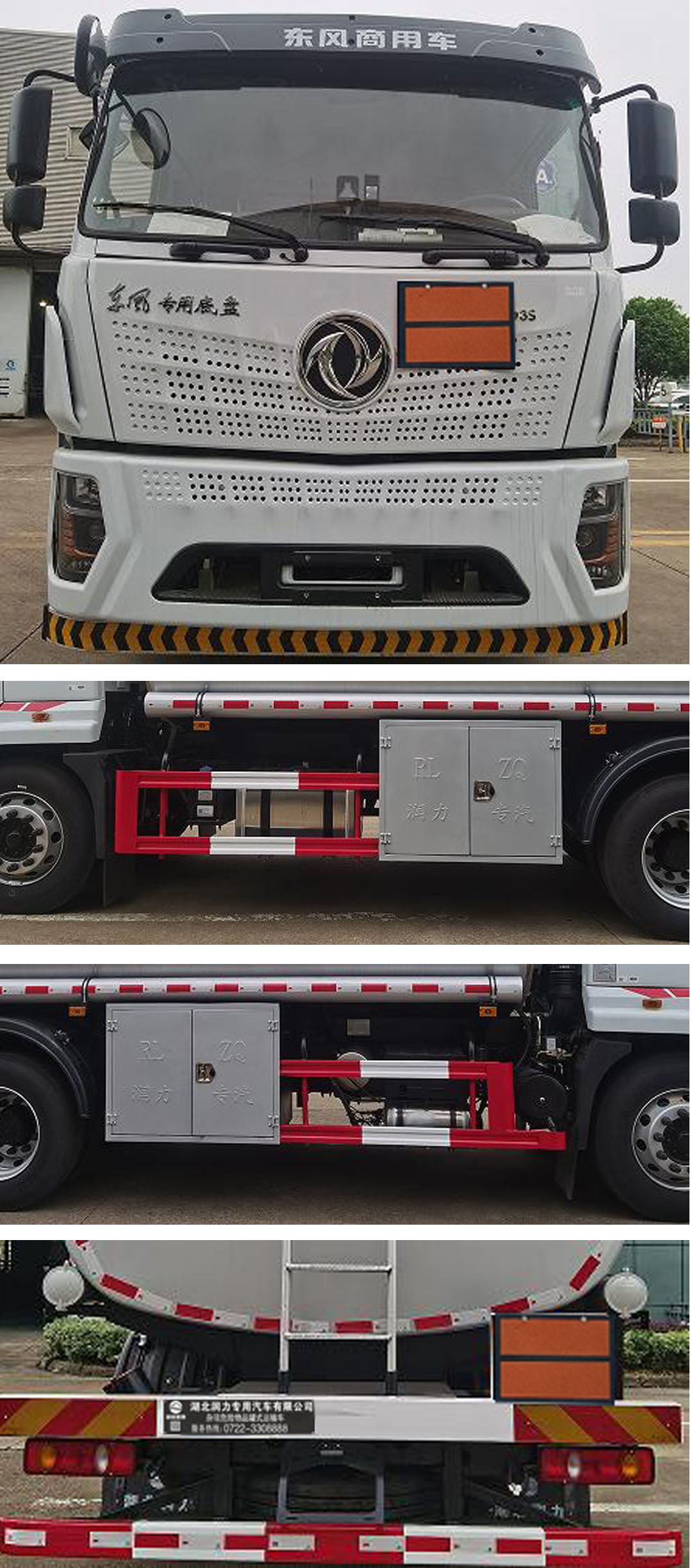 潤知星牌SCS5180GZWDFV6雜項(xiàng)危險(xiǎn)物品罐式運(yùn)輸車公告圖片