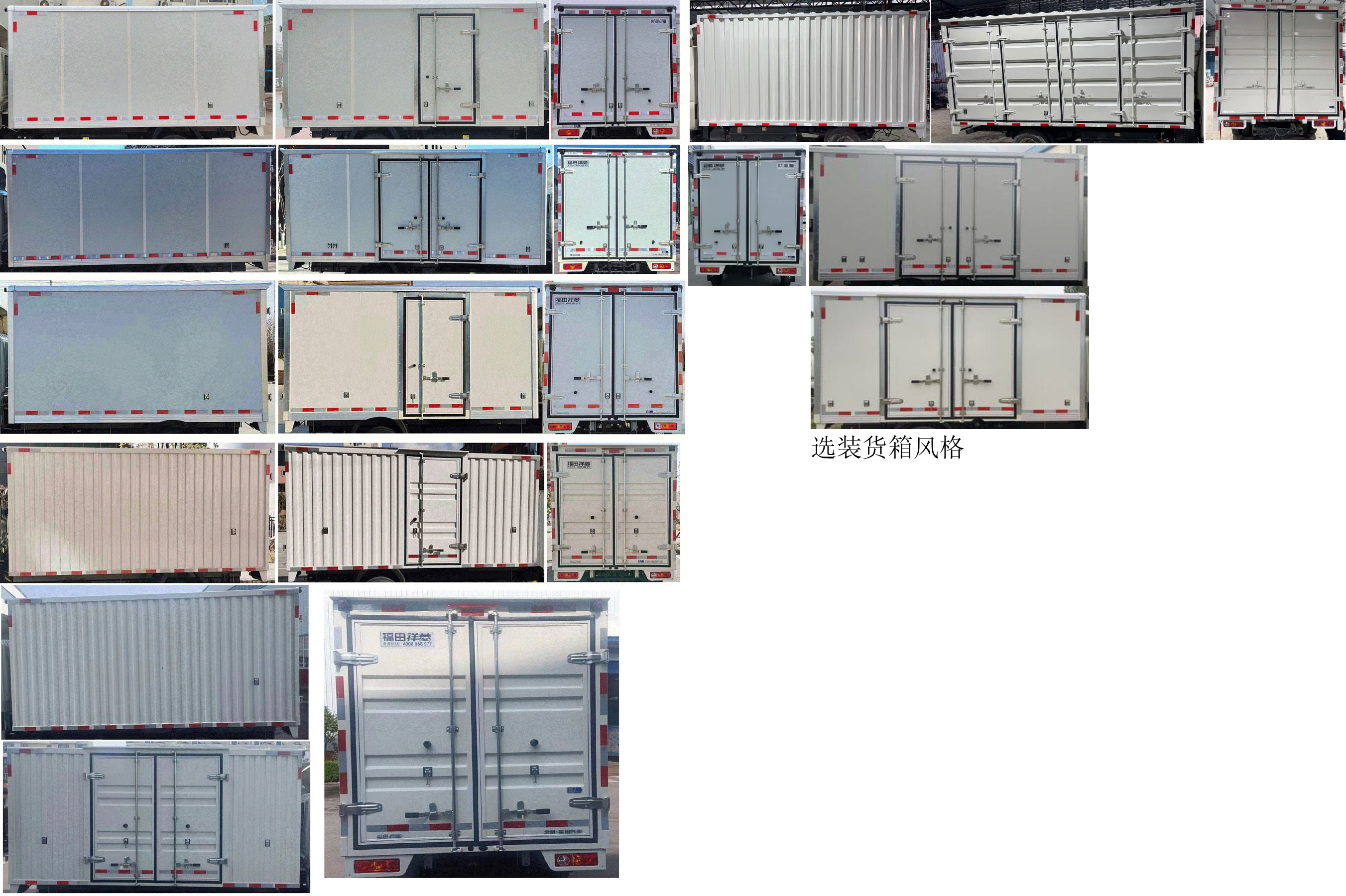 福田牌BJ5032XXYEV2純電動(dòng)廂式運(yùn)輸車(chē)公告圖片