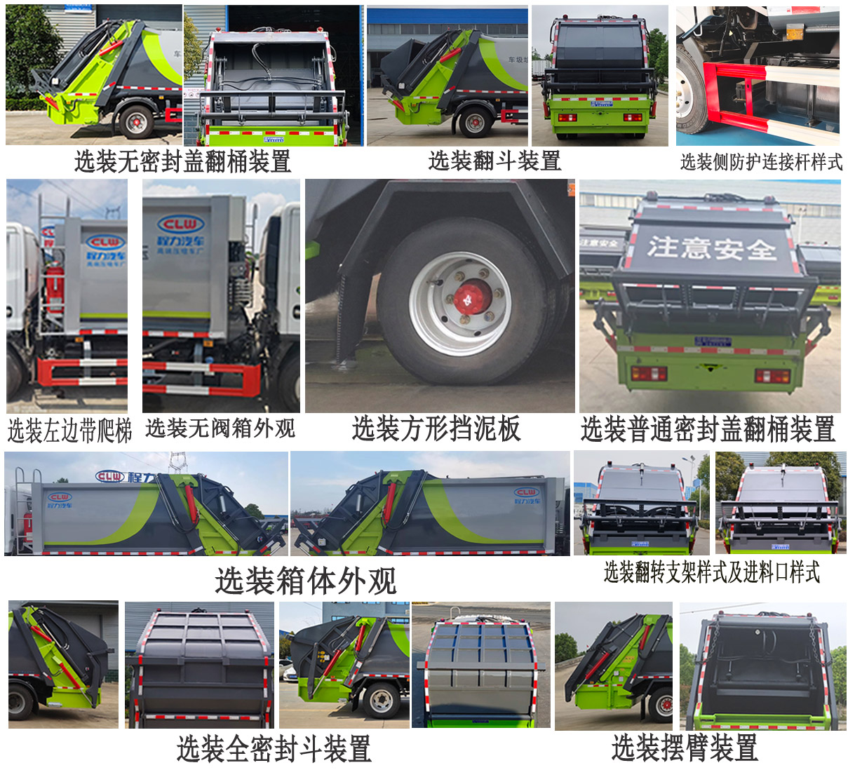 程力牌CL5090ZYS6AQC壓縮式垃圾車公告圖片