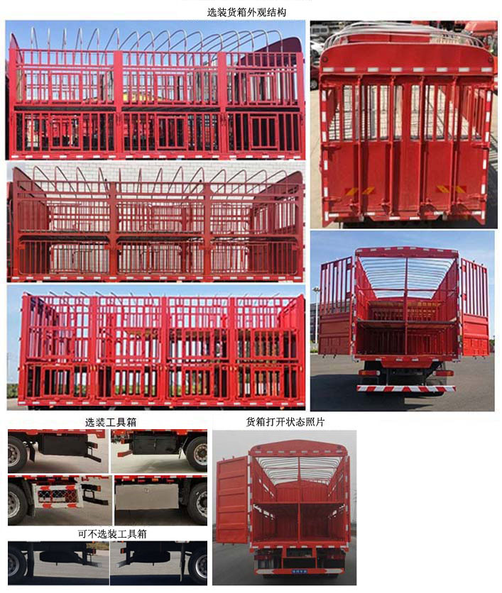 豪沃牌ZZ5187CCQN511KF1畜禽運(yùn)輸車(chē)公告圖片