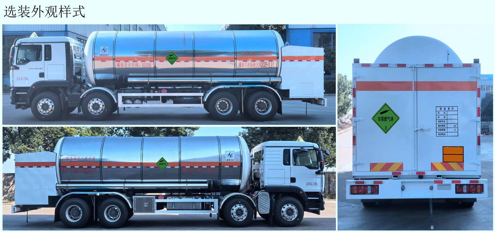 齊星牌QXC5326GYUZ6二氧化碳運(yùn)輸車公告圖片