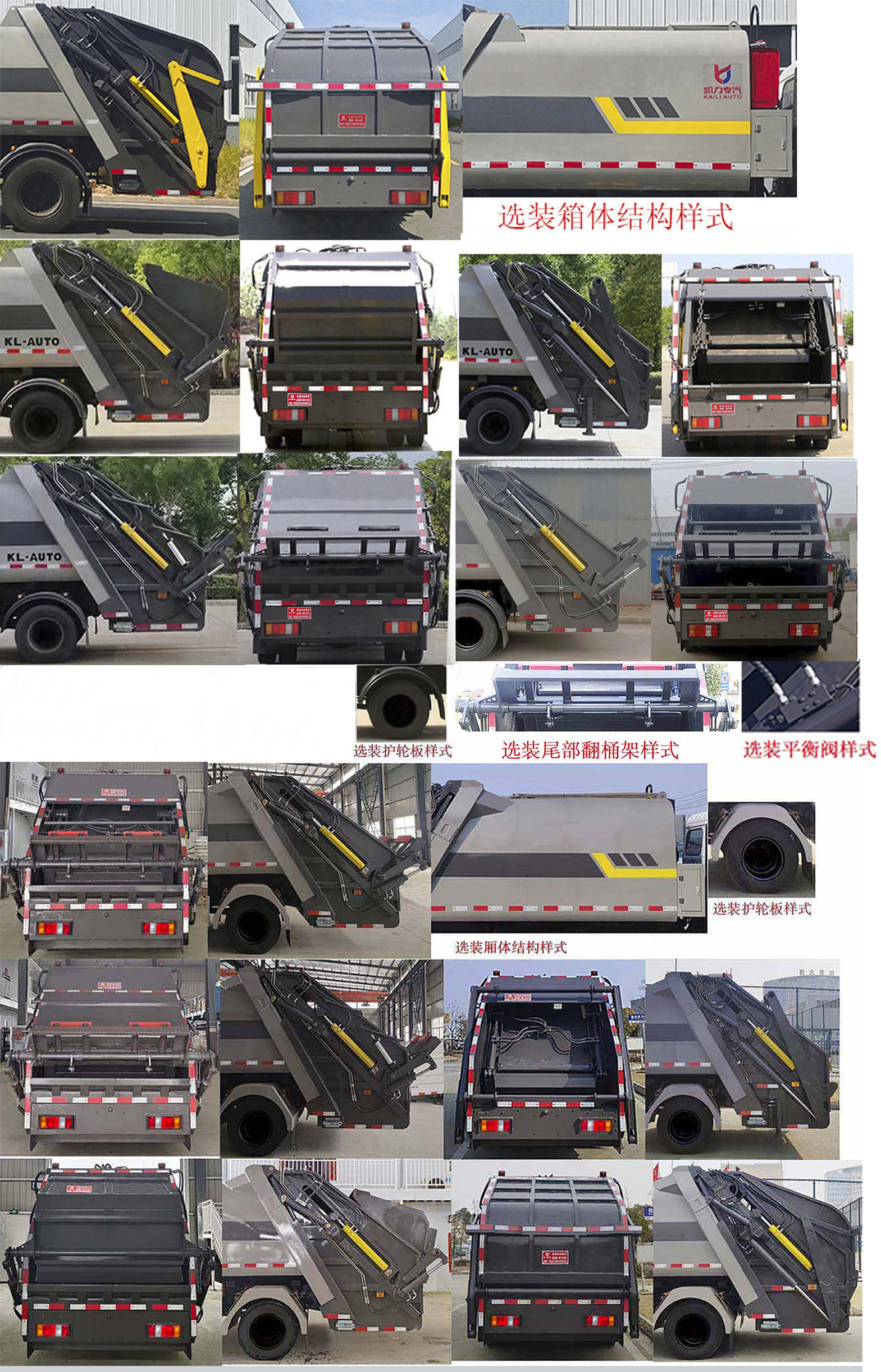 凱力風(fēng)牌KLF5090ZYSZ6壓縮式垃圾車公告圖片