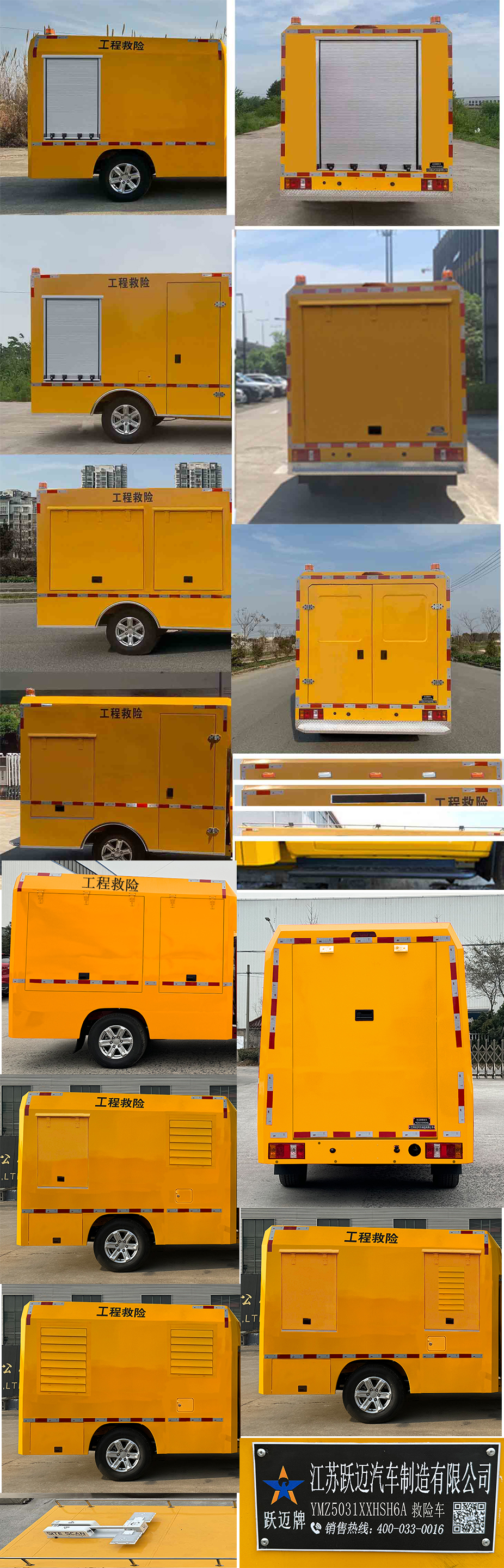 躍邁牌YMZ5031XXHSH6A救險(xiǎn)車公告圖片