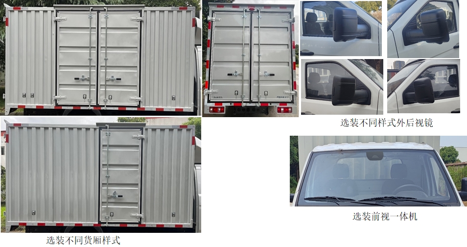 開瑞牌SQR5032XXYBEVH31純電動廂式運輸車公告圖片