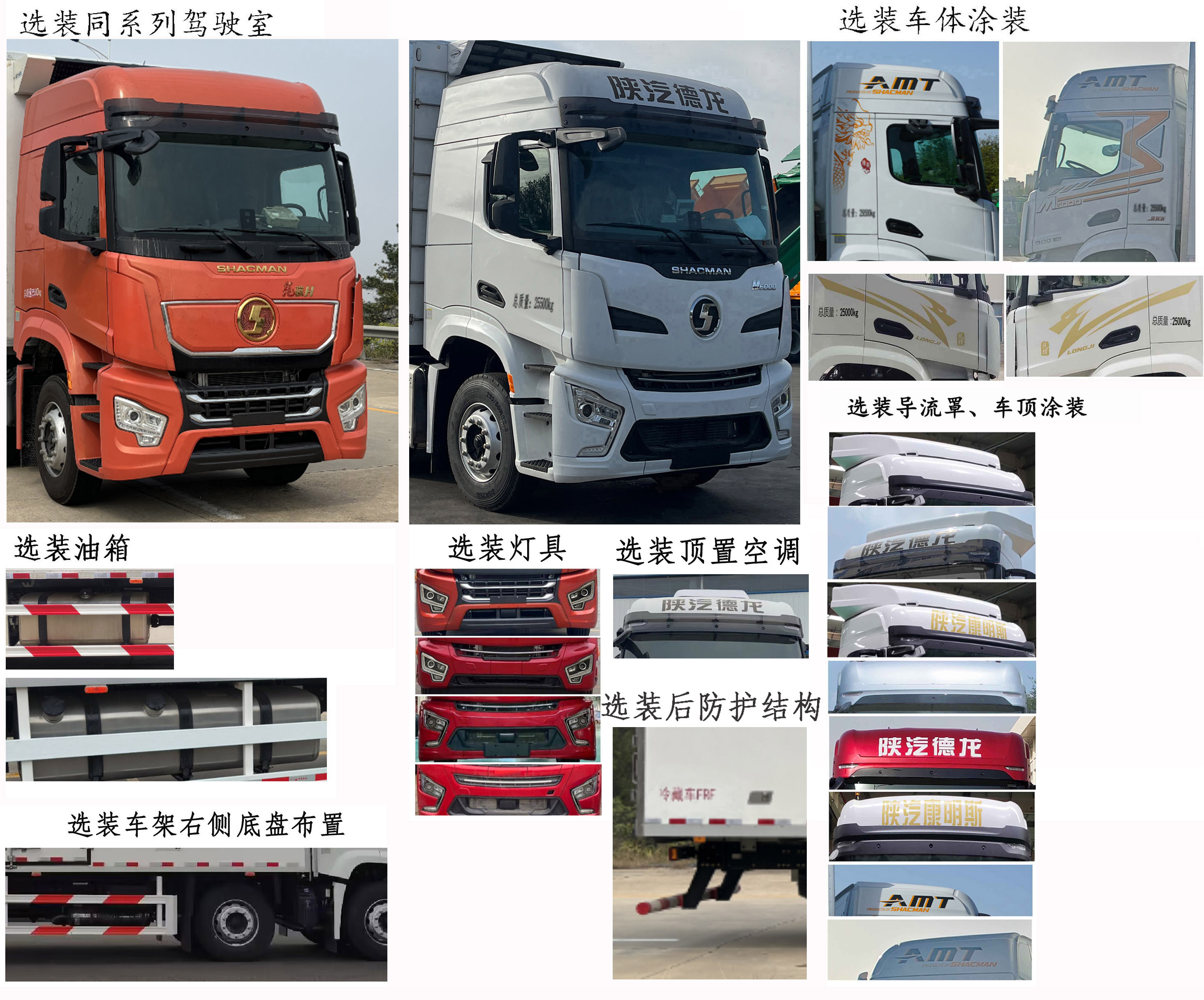 陜汽牌SX5269XLCRB569冷藏車公告圖片