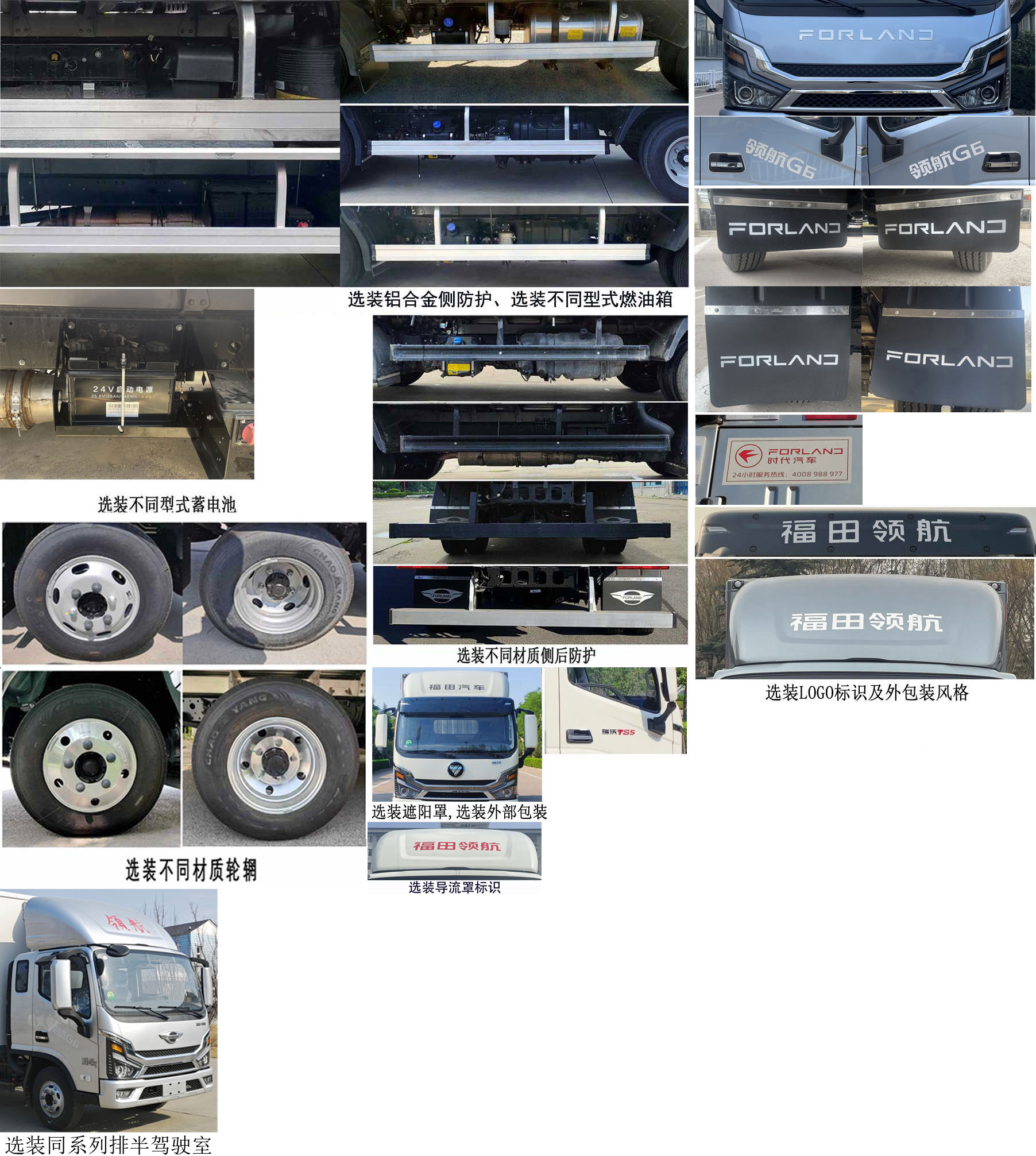 福田牌BJ5044XLC8JBA-57冷藏車公告圖片