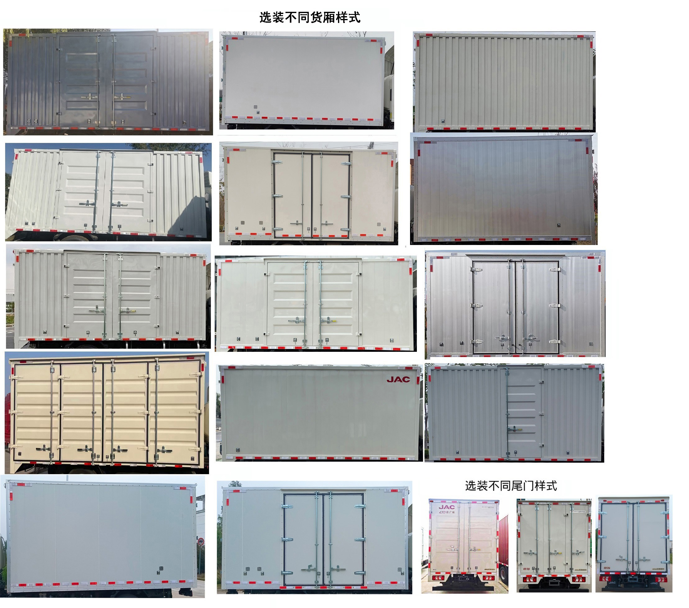 江淮牌HFC5043XXYFCEV1燃料電池廂式運輸車公告圖片