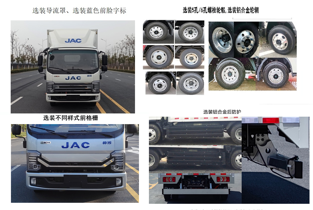 江淮牌HFC5043XXYFCEV1燃料電池廂式運輸車公告圖片