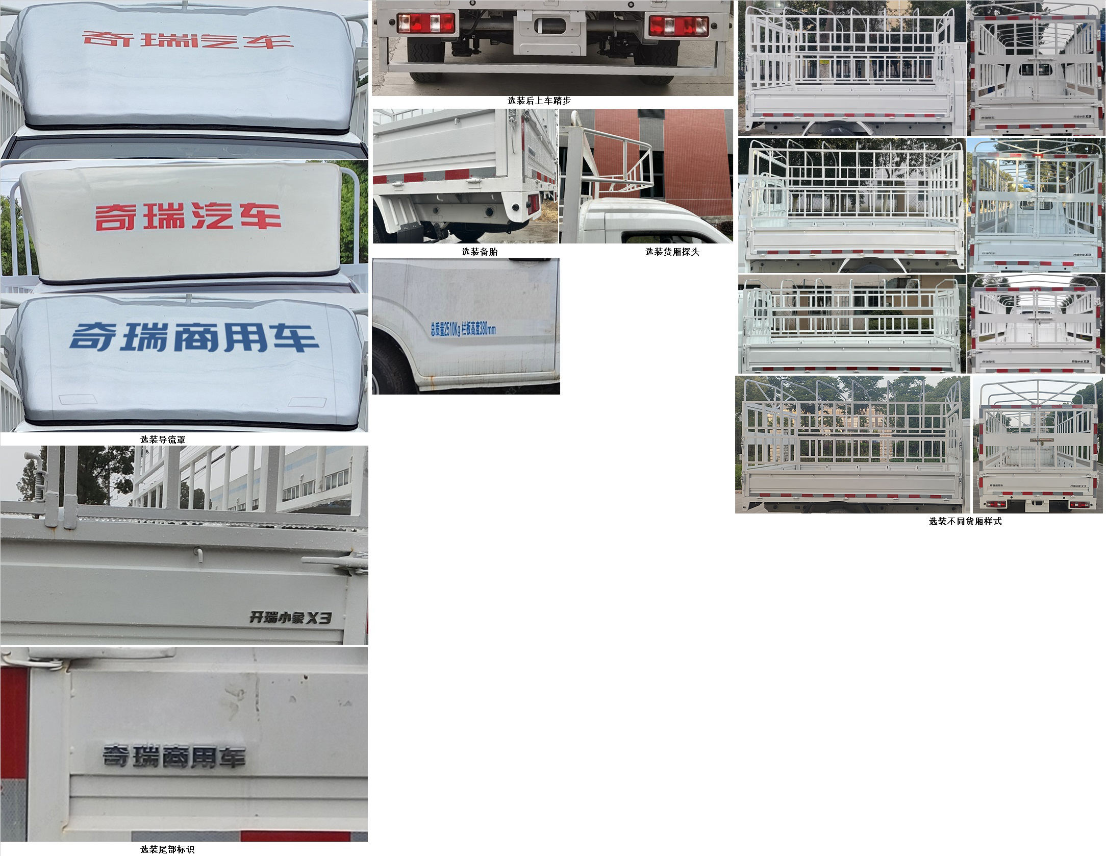 開瑞牌SQR5030CCYBEVH80純電動倉柵式運輸車公告圖片