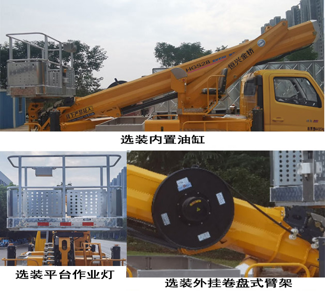 恒興金橋牌HXE5042JGKF6高空作業(yè)車公告圖片