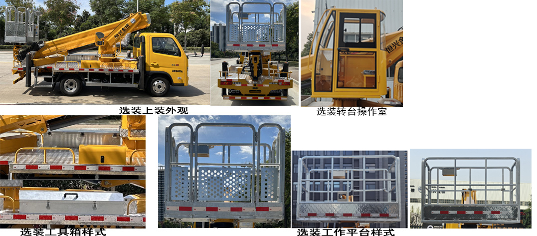 恒興金橋牌HXE5042JGKF6高空作業(yè)車公告圖片