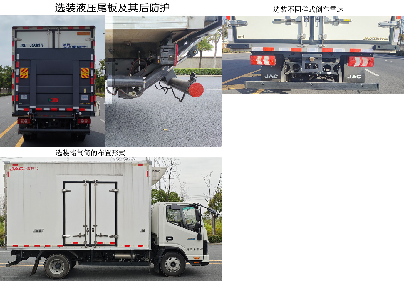 江淮牌HFC5046XLCEV1-2純電動冷藏車公告圖片