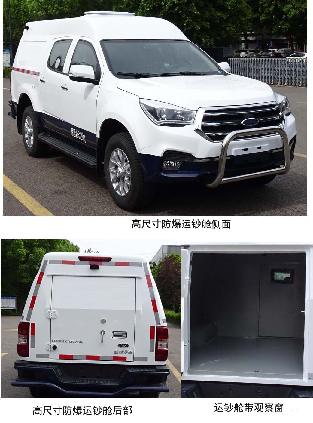 圣路牌SLT5032XYCF2L-AS運(yùn)鈔車公告圖片