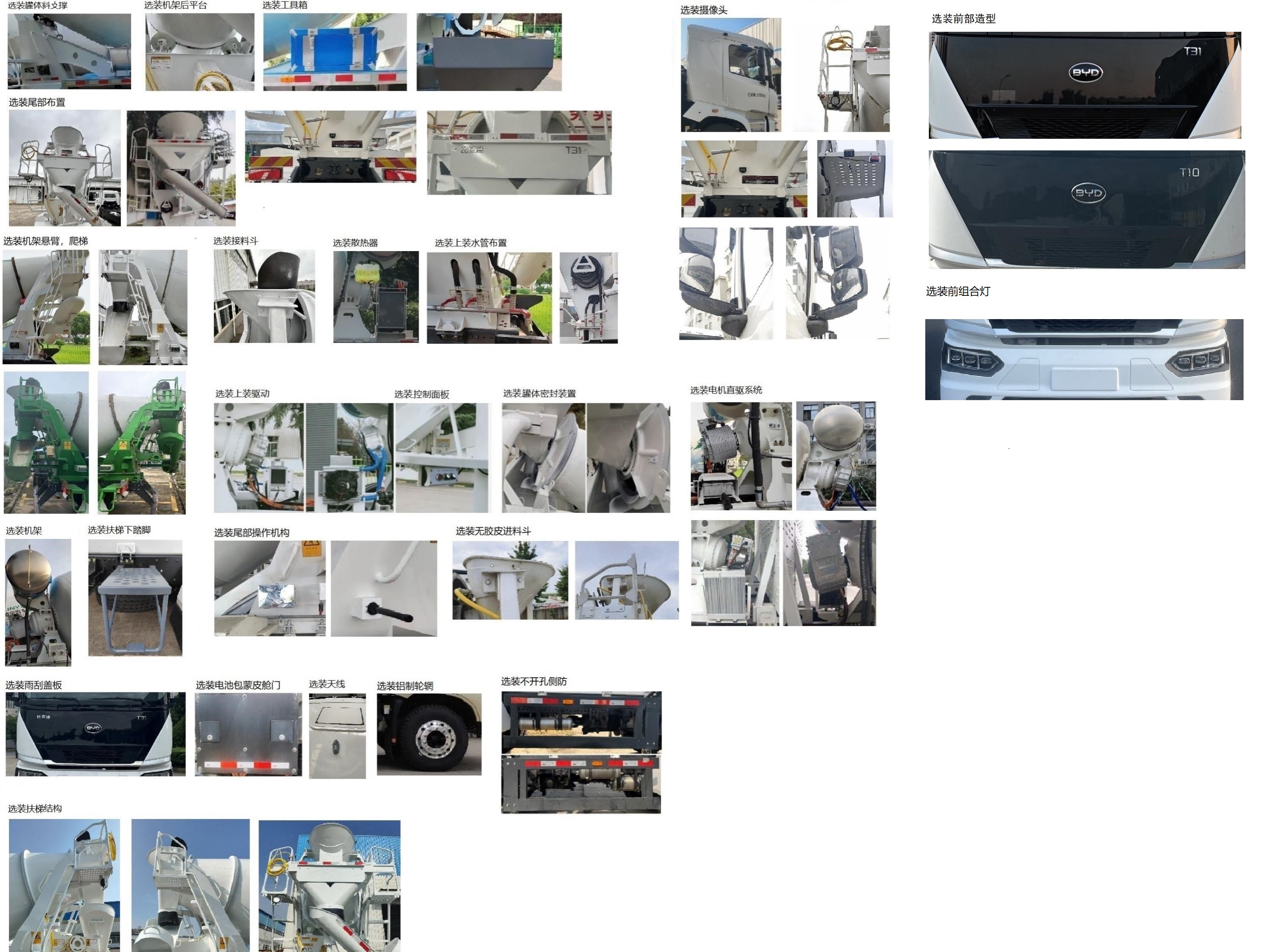 比亞迪牌BYD5310GJBBEV3純電動混凝土攪拌運(yùn)輸車公告圖片