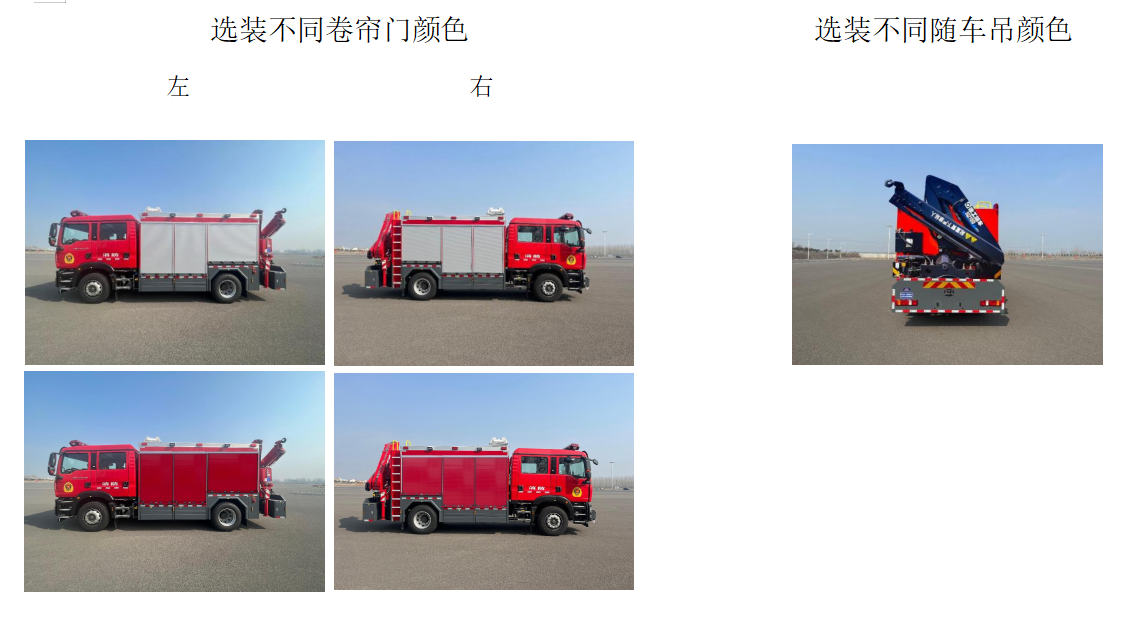 海潮牌BXF5140TXFJY100/SD1搶險(xiǎn)救援消防車公告圖片