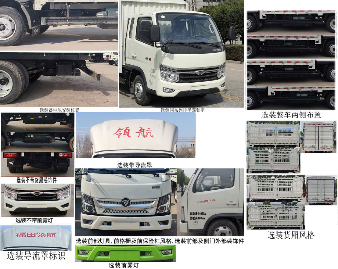 福田牌BJ5035CCY4JC6-30倉柵式運輸車公告圖片