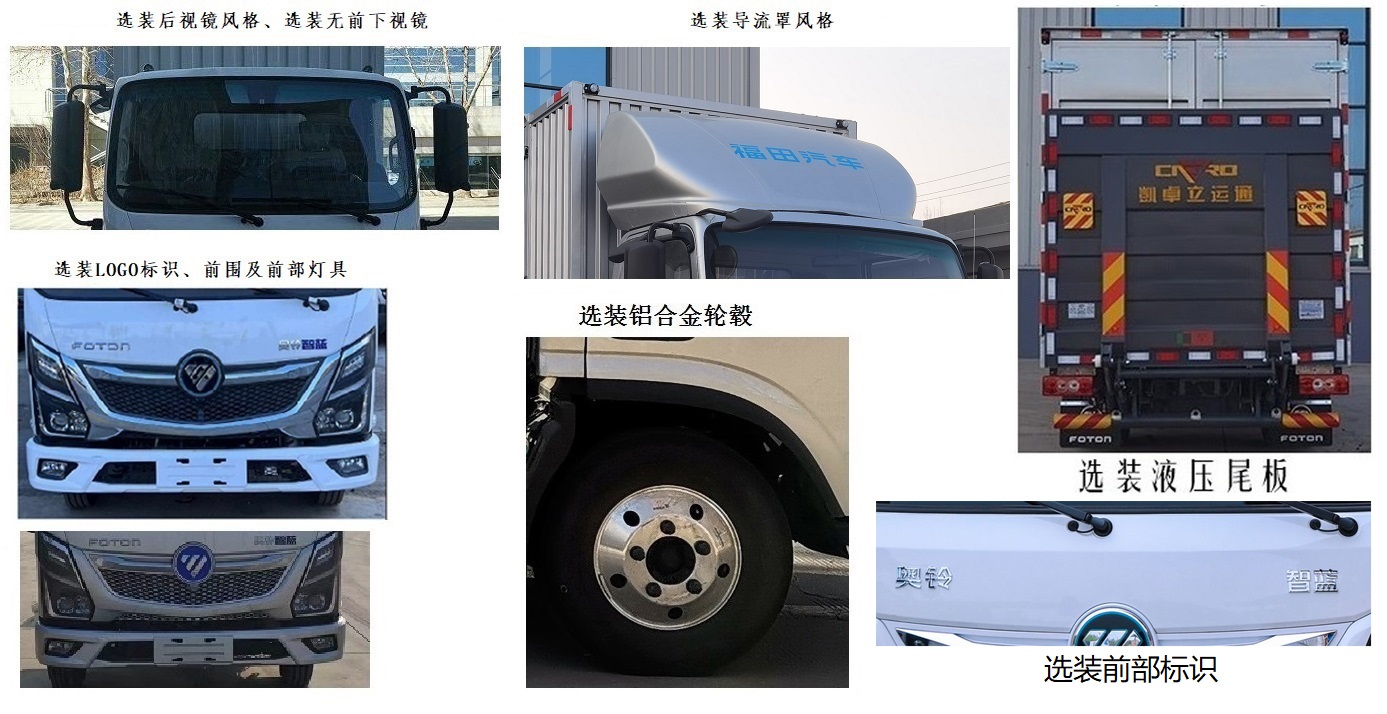 純電動(dòng)廂式運(yùn)輸車(chē)圖片