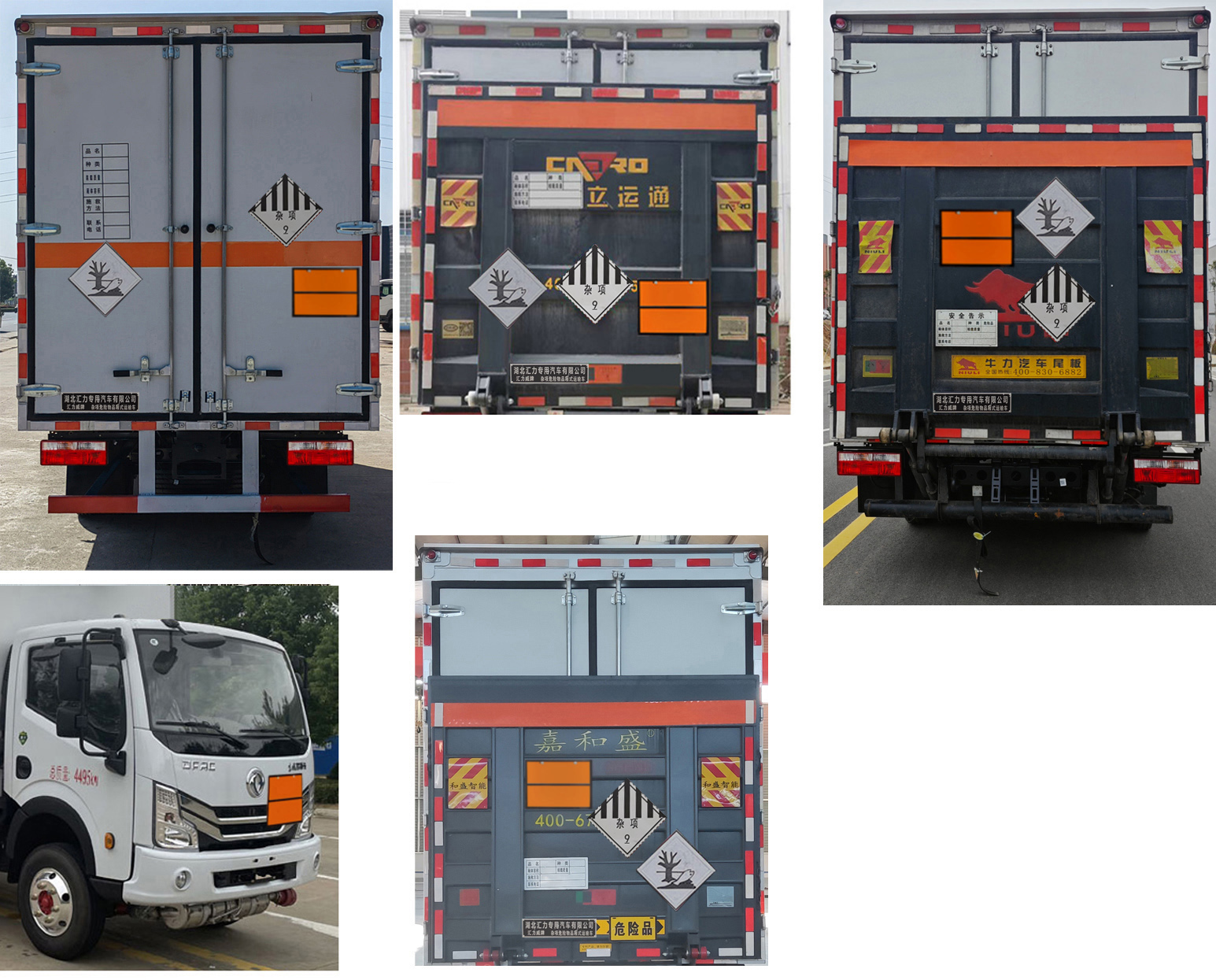 匯力威牌VVV5040XZWEQ6雜項(xiàng)危險(xiǎn)物品廂式運(yùn)輸車公告圖片