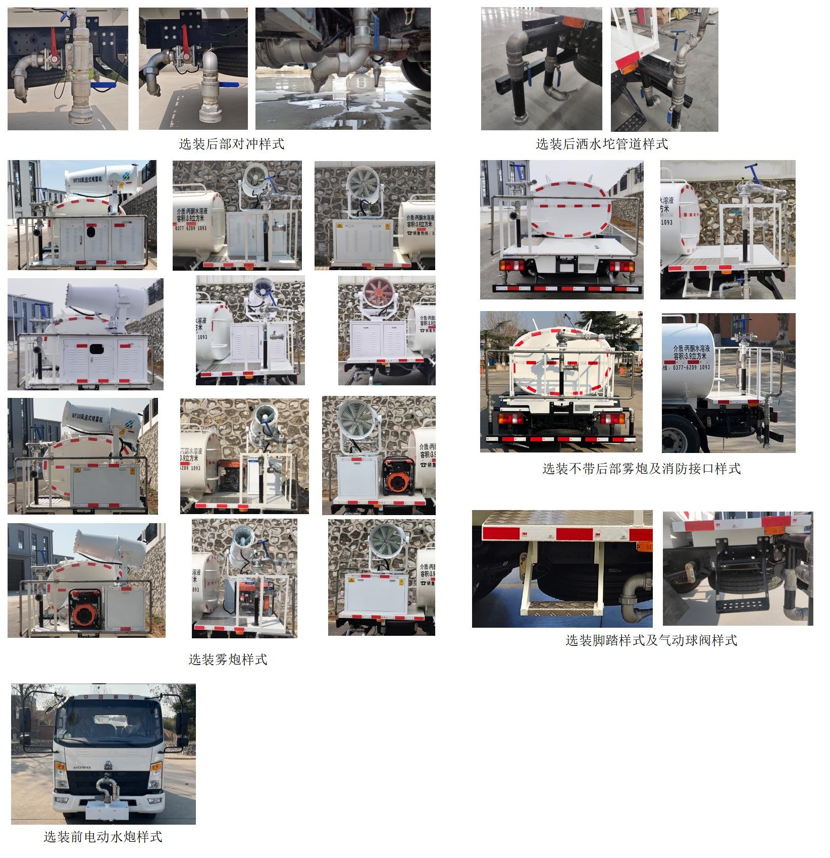 牧安達(dá)牌SDM5071GPSHW綠化噴灑車公告圖片