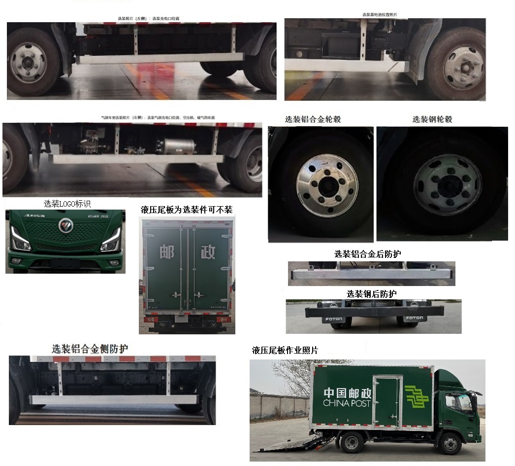 福田牌BJ5045XYZEVZ9純電動(dòng)郵政車公告圖片