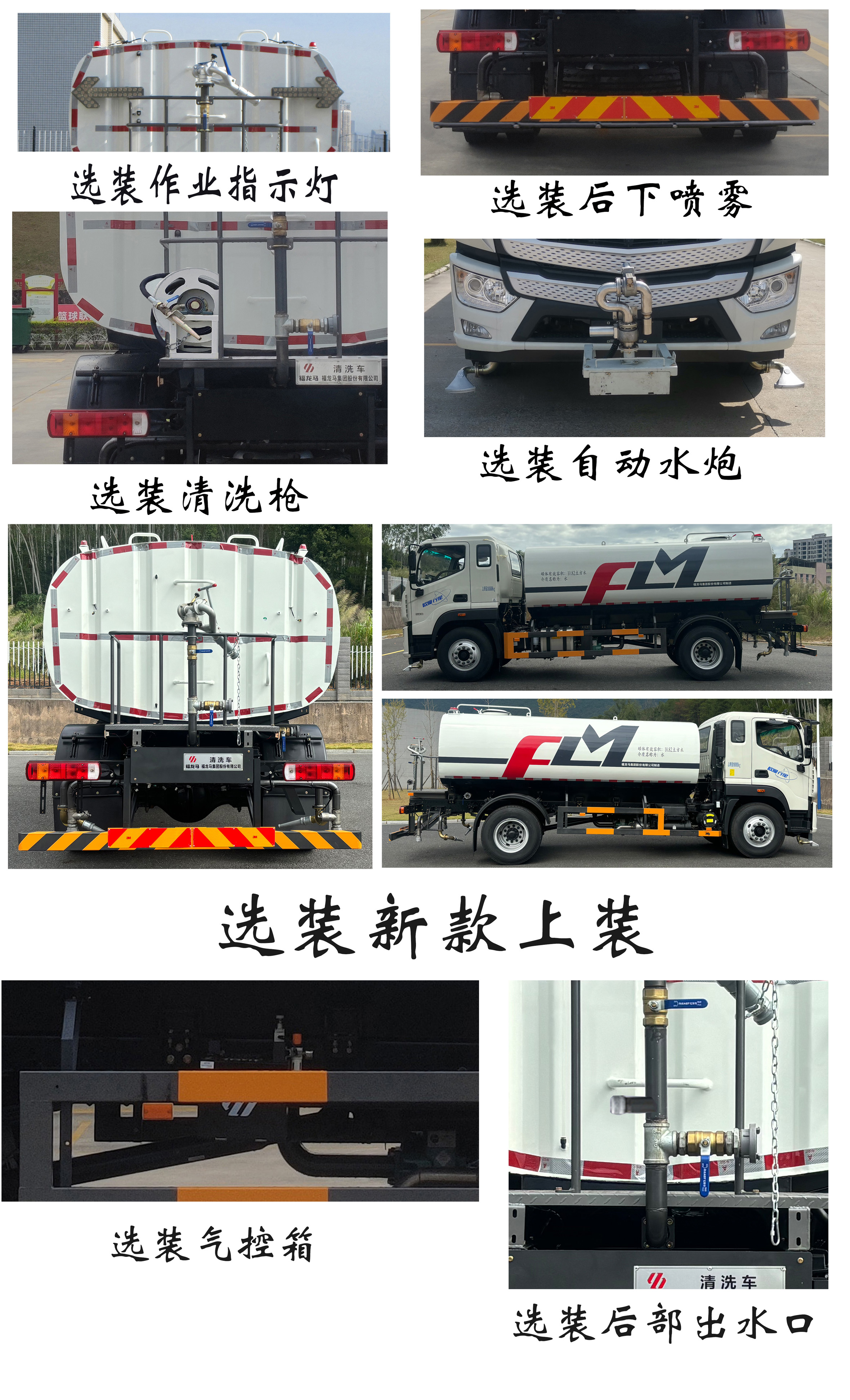 福龍馬牌FLM5180GQXFM6S清洗車公告圖片