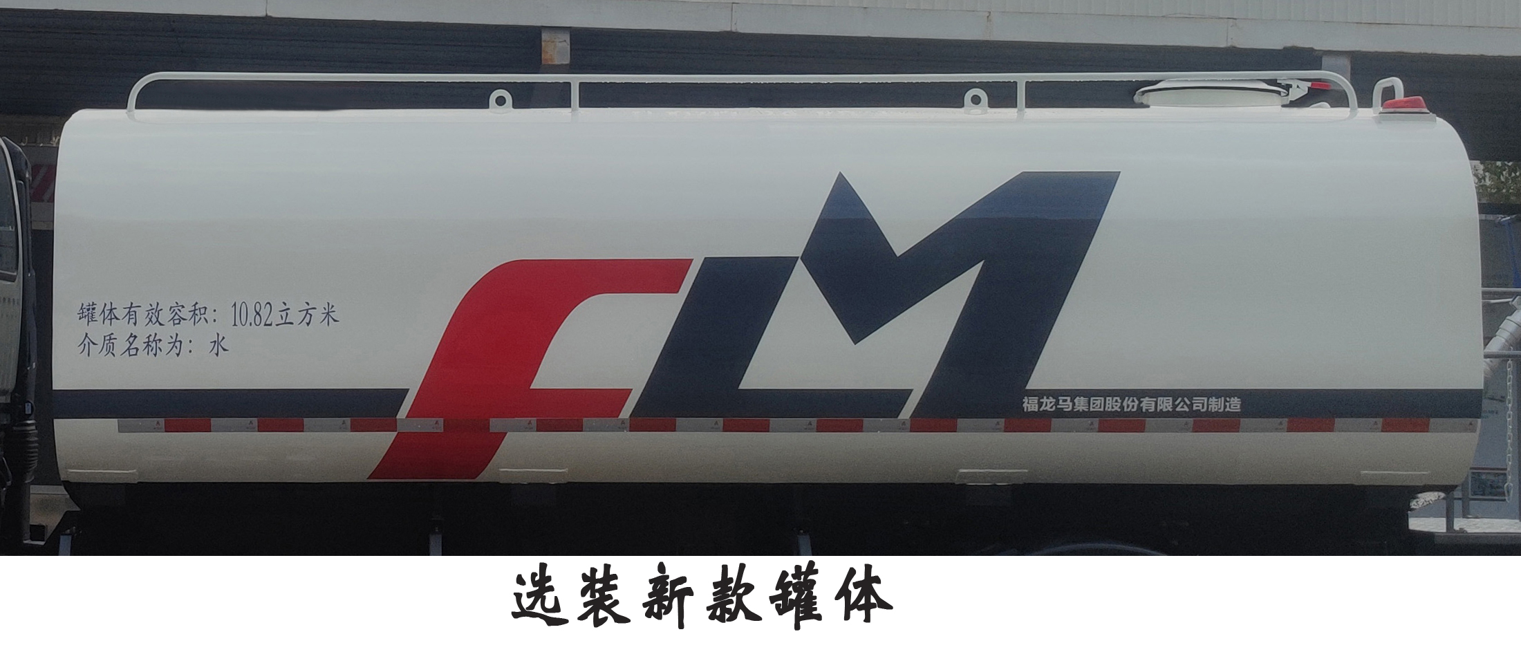 福龍馬牌FLM5180GQXFM6S清洗車公告圖片