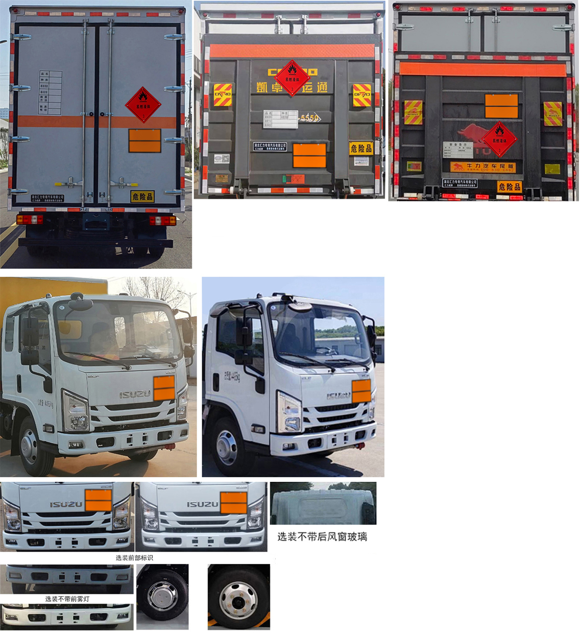 匯力威牌VVV5040XRYJXW6易燃液體廂式運(yùn)輸車公告圖片