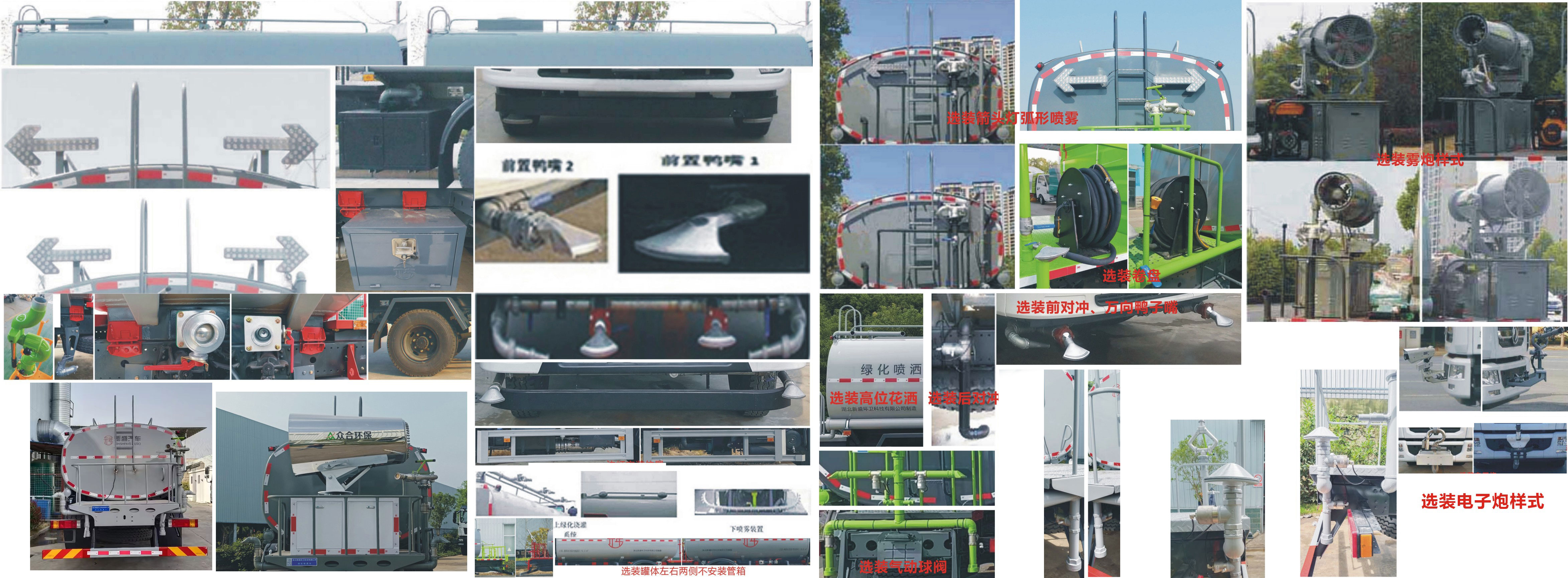 元年牌XSH5181GPSS6綠化噴灑車公告圖片