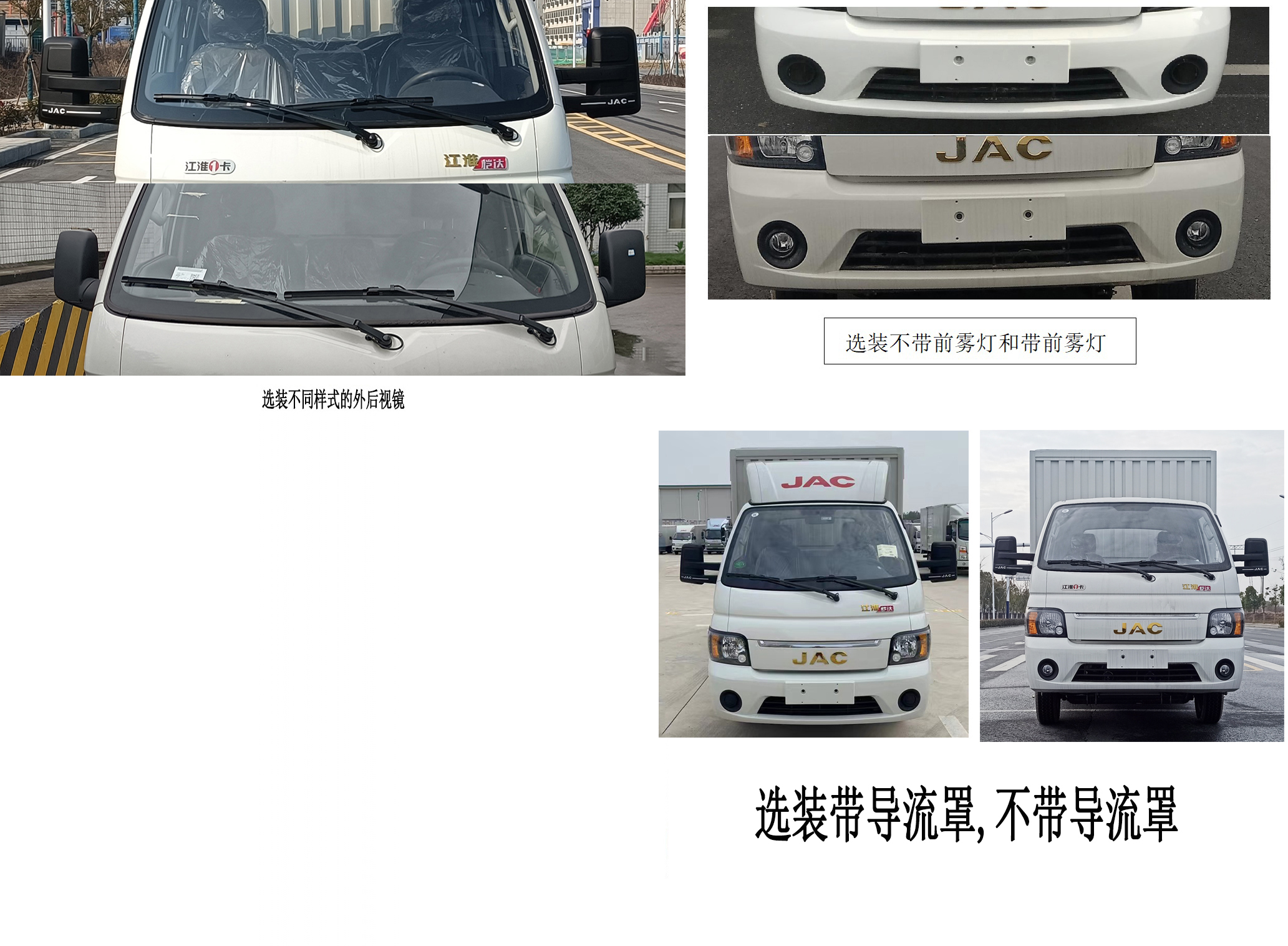 江淮牌HFC5036XXYRV3E6C1S廂式運(yùn)輸車公告圖片
