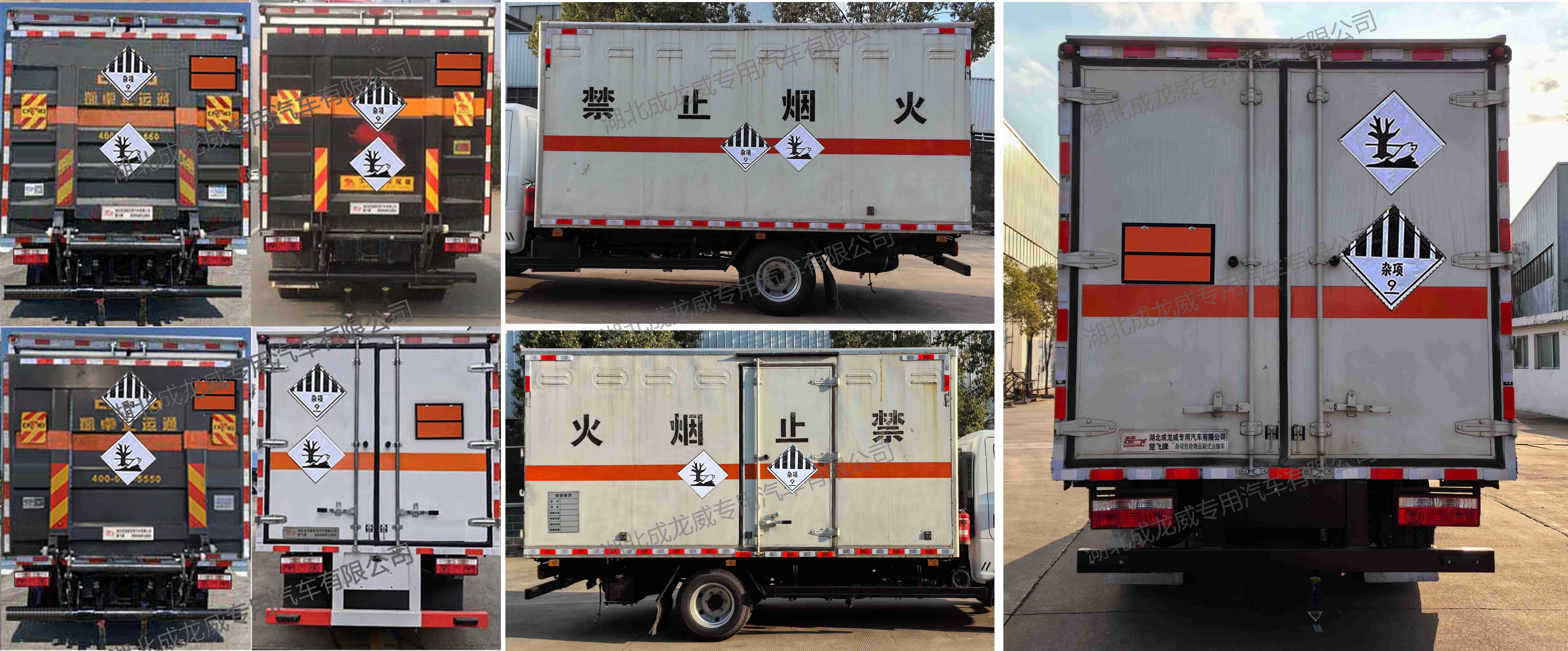 楚飛牌CLQ5045XZW6E雜項危險物品廂式運輸車公告圖片