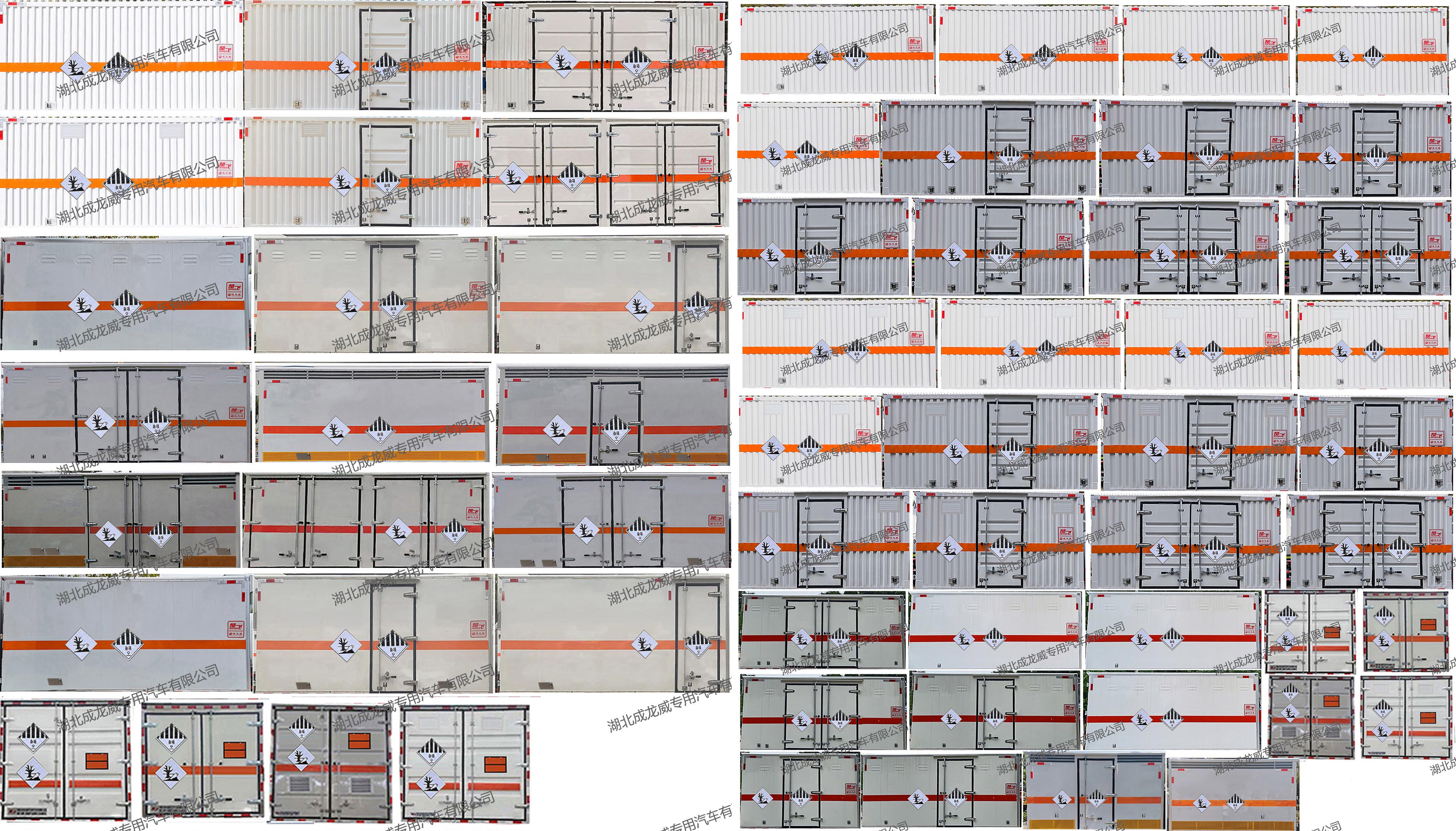楚飛牌CLQ5045XZW6E雜項危險物品廂式運輸車公告圖片