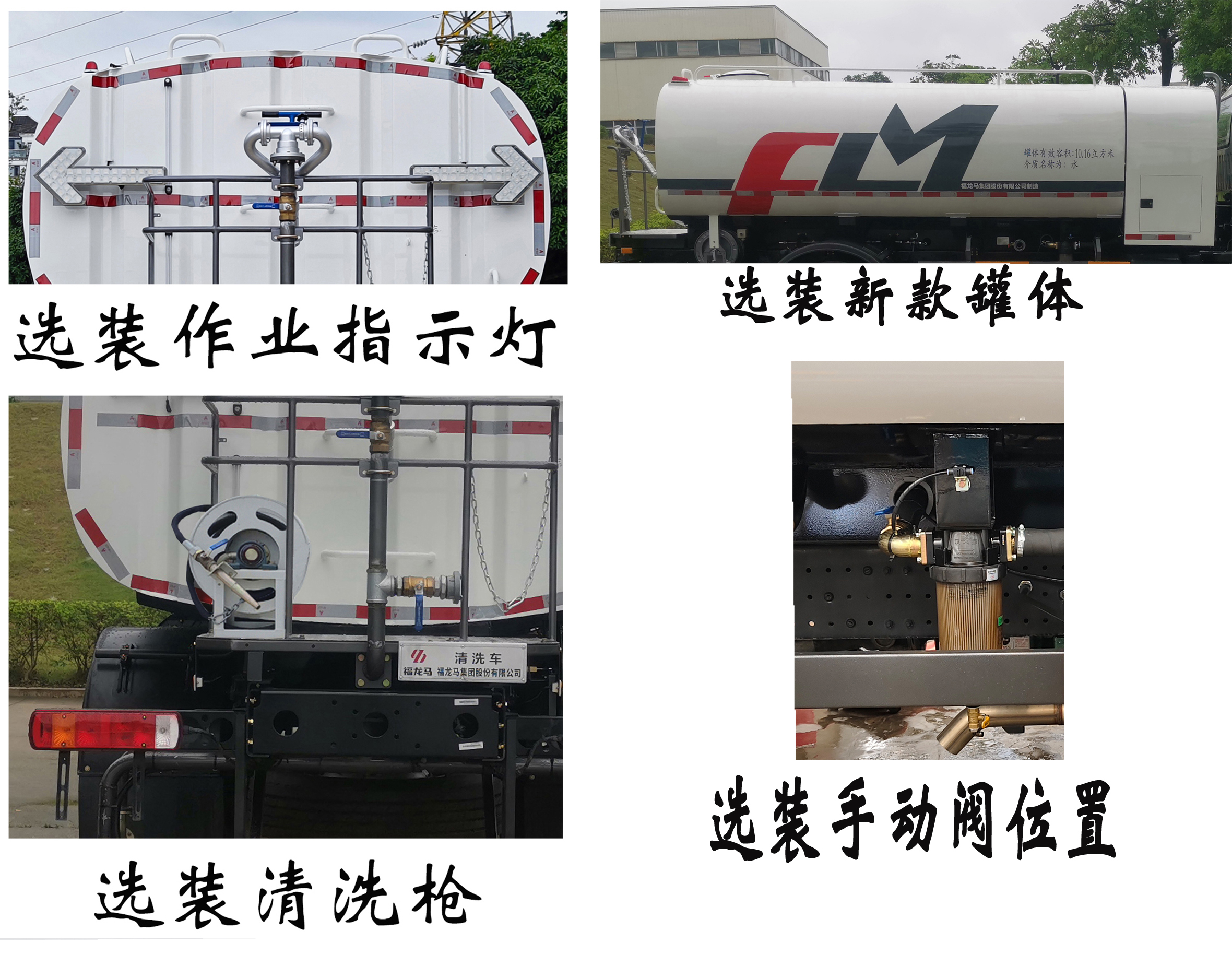 福龍馬牌FLM5180GQXFM6清洗車公告圖片