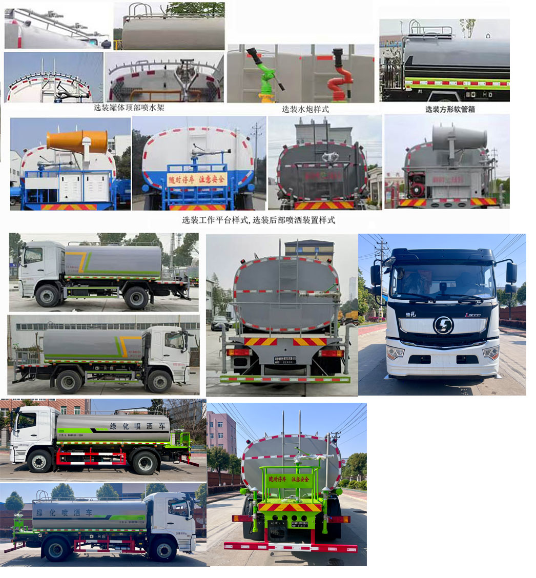 神綠通牌SLV5180GPSSX綠化噴灑車公告圖片