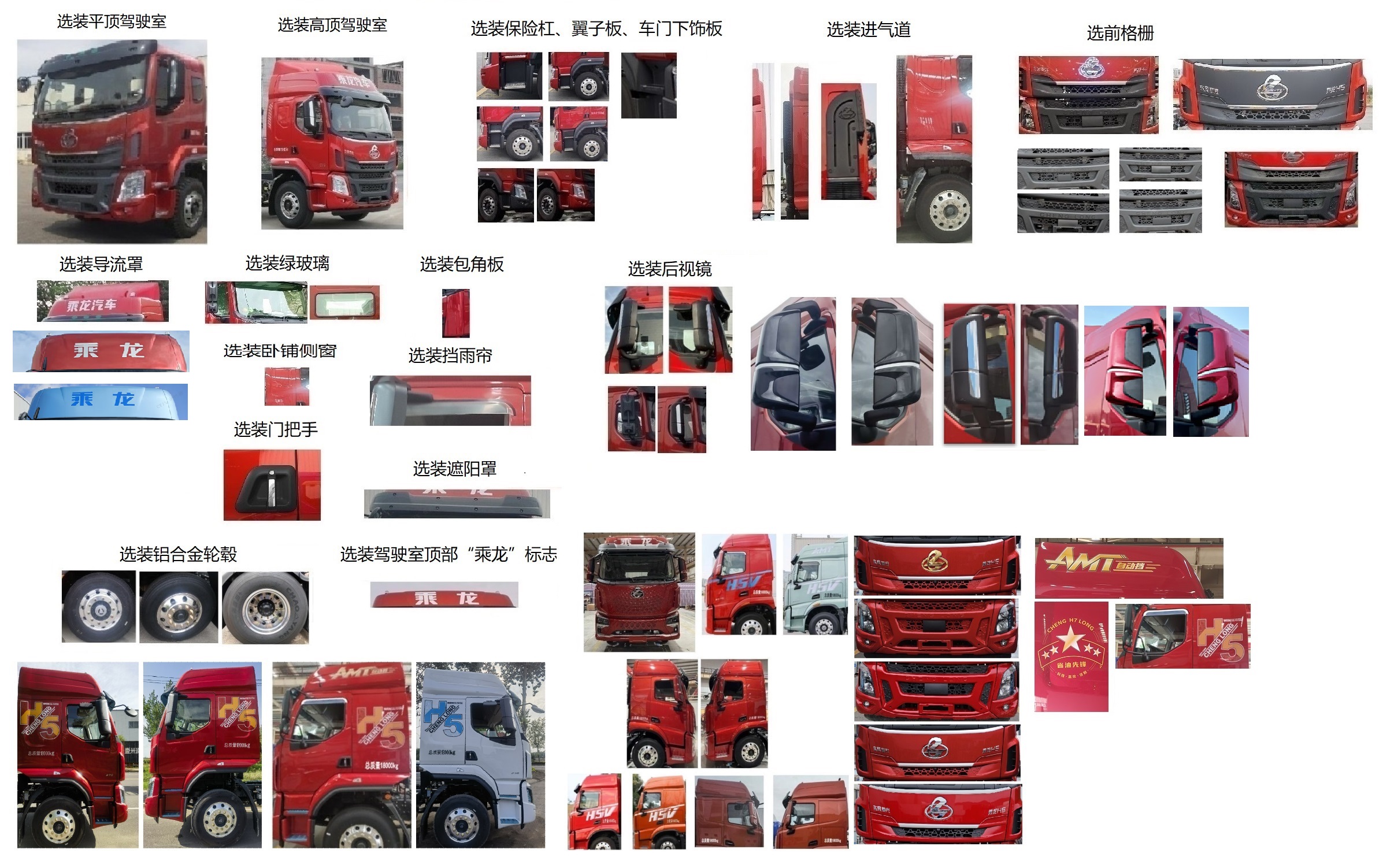 乘龍牌LZ5180XXYH5AM8廂式運輸車公告圖片