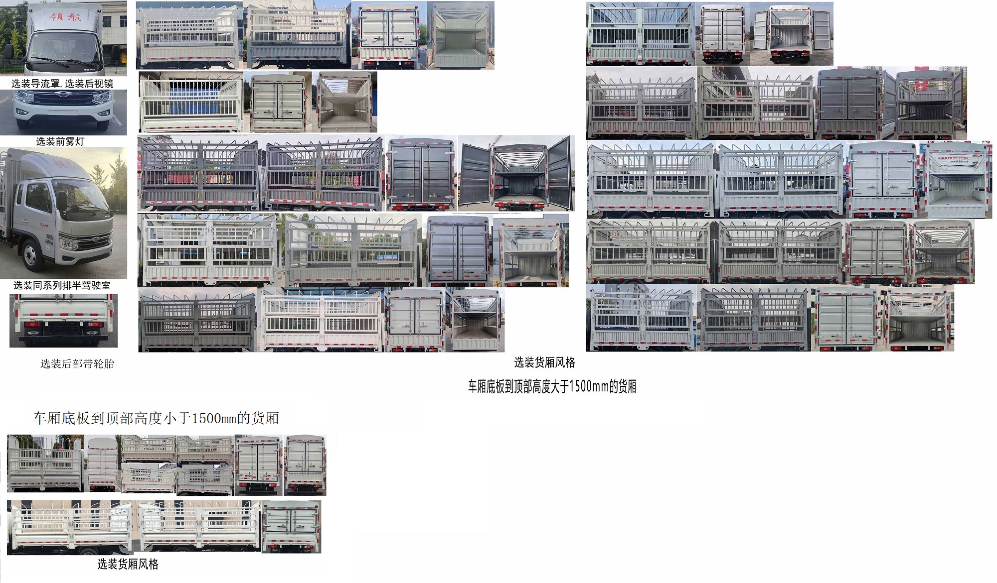 福田牌BJ5045CCY9JB6-32倉(cāng)柵式運(yùn)輸車公告圖片