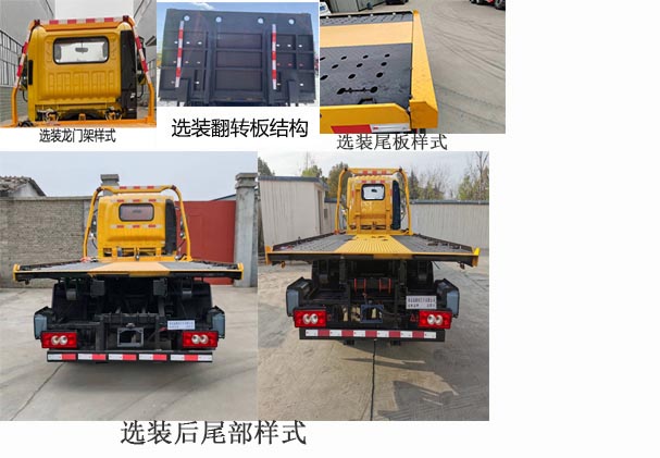 瑞雅晟牌RRR5046TQZB清障車公告圖片