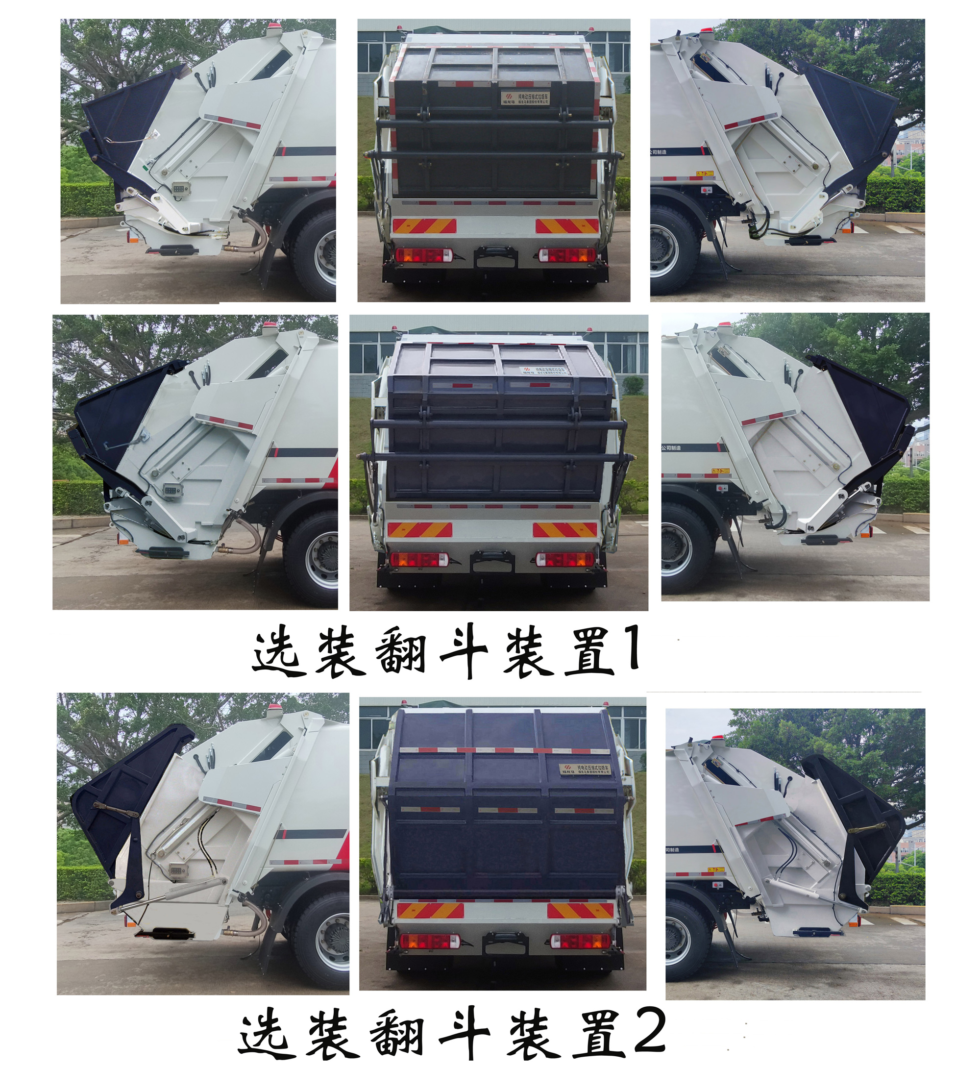 福龍馬牌FLM5180ZYSZJBEVK純電動(dòng)壓縮式垃圾車公告圖片