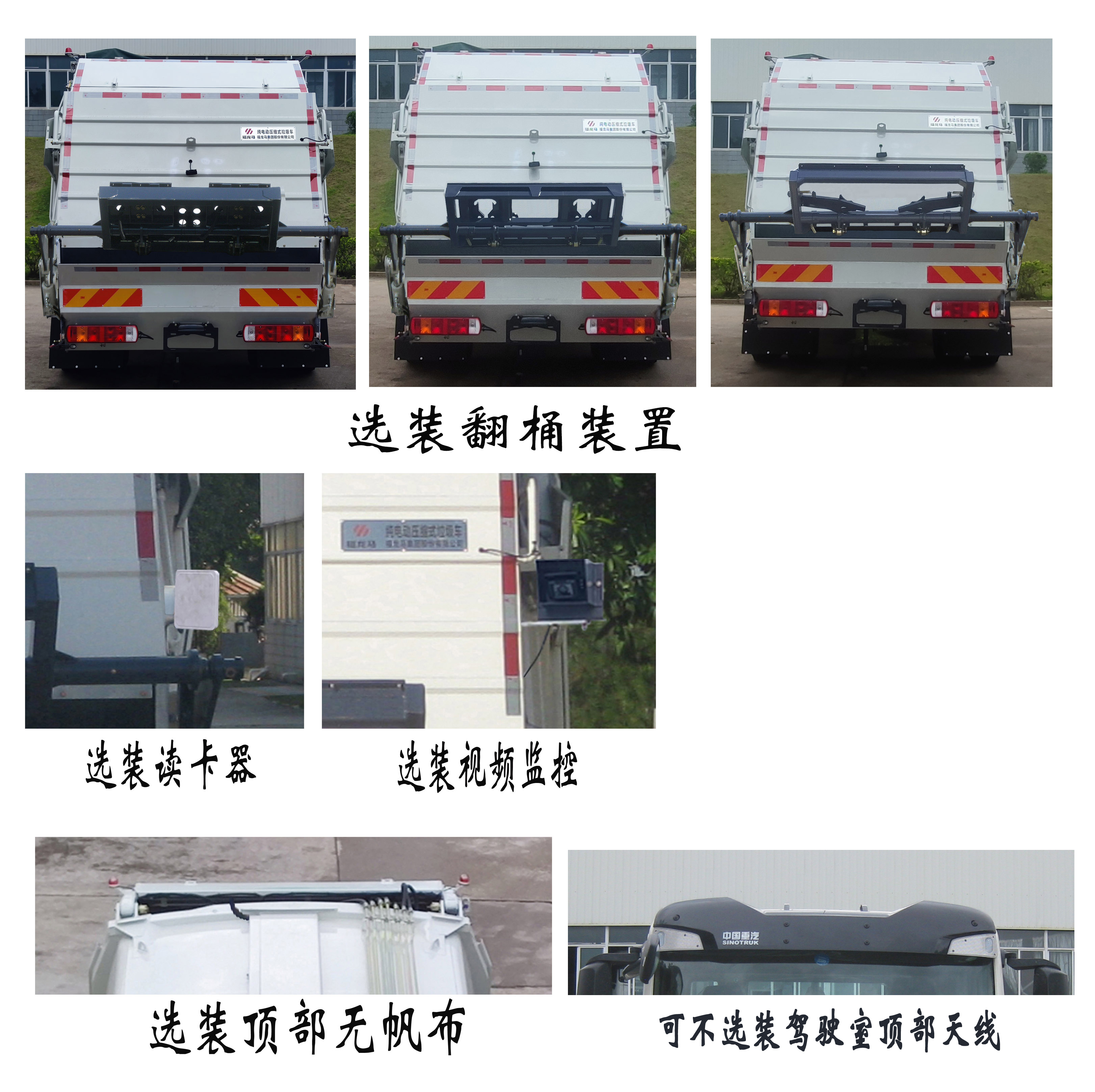 福龍馬牌FLM5180ZYSZJBEVK純電動(dòng)壓縮式垃圾車公告圖片