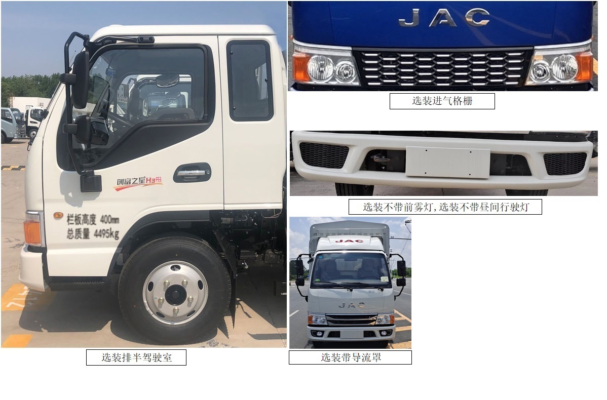 江淮牌HFC5041CCYP23K2B3QS倉柵式運輸車公告圖片