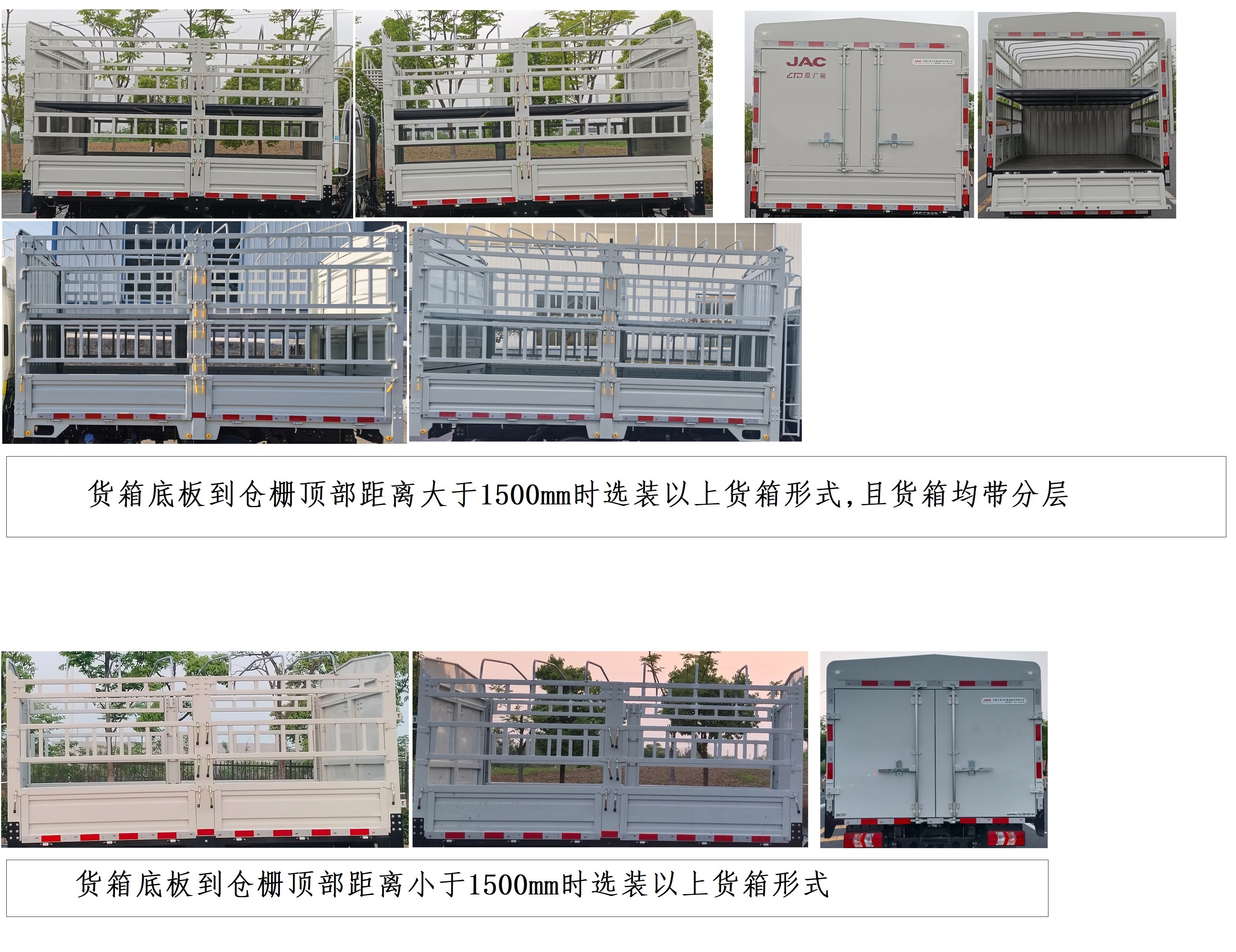 江淮牌HFC5041CCYP23K2B3QS倉柵式運輸車公告圖片
