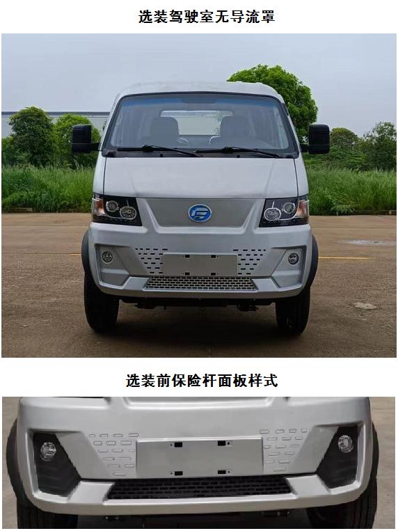 楚風牌HQG5031CCYEVT32純電動倉柵式運輸車公告圖片